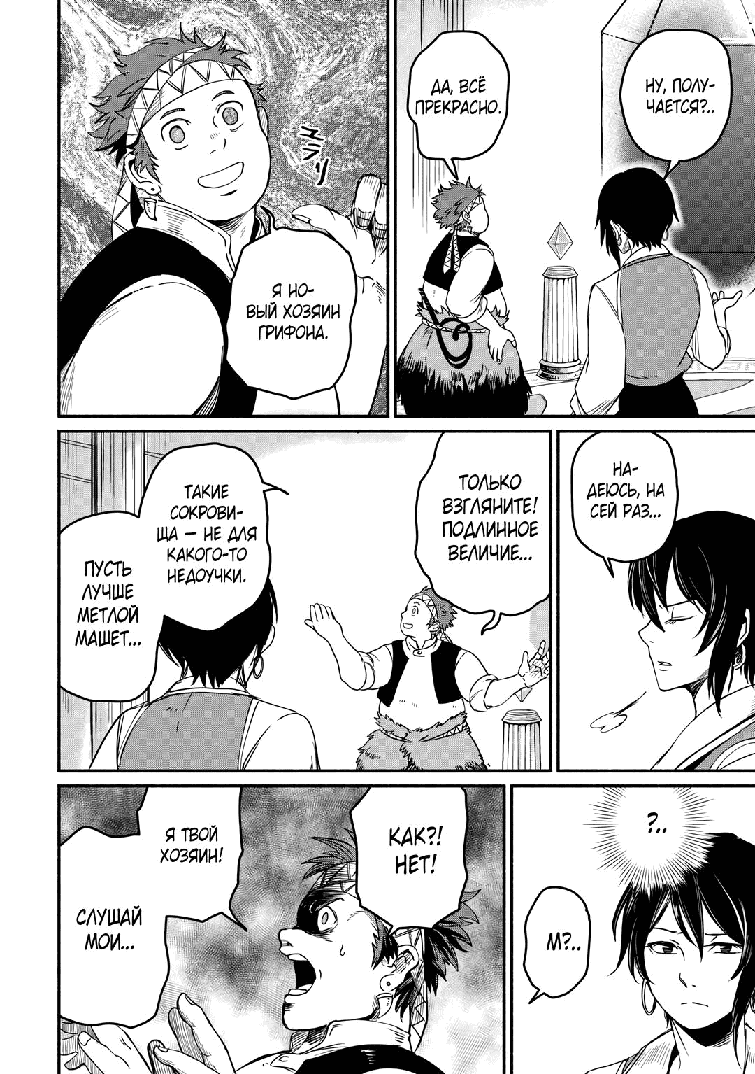 Манга Начало новой жизни брошенного Всеумельца - Глава 40.2 Страница 6