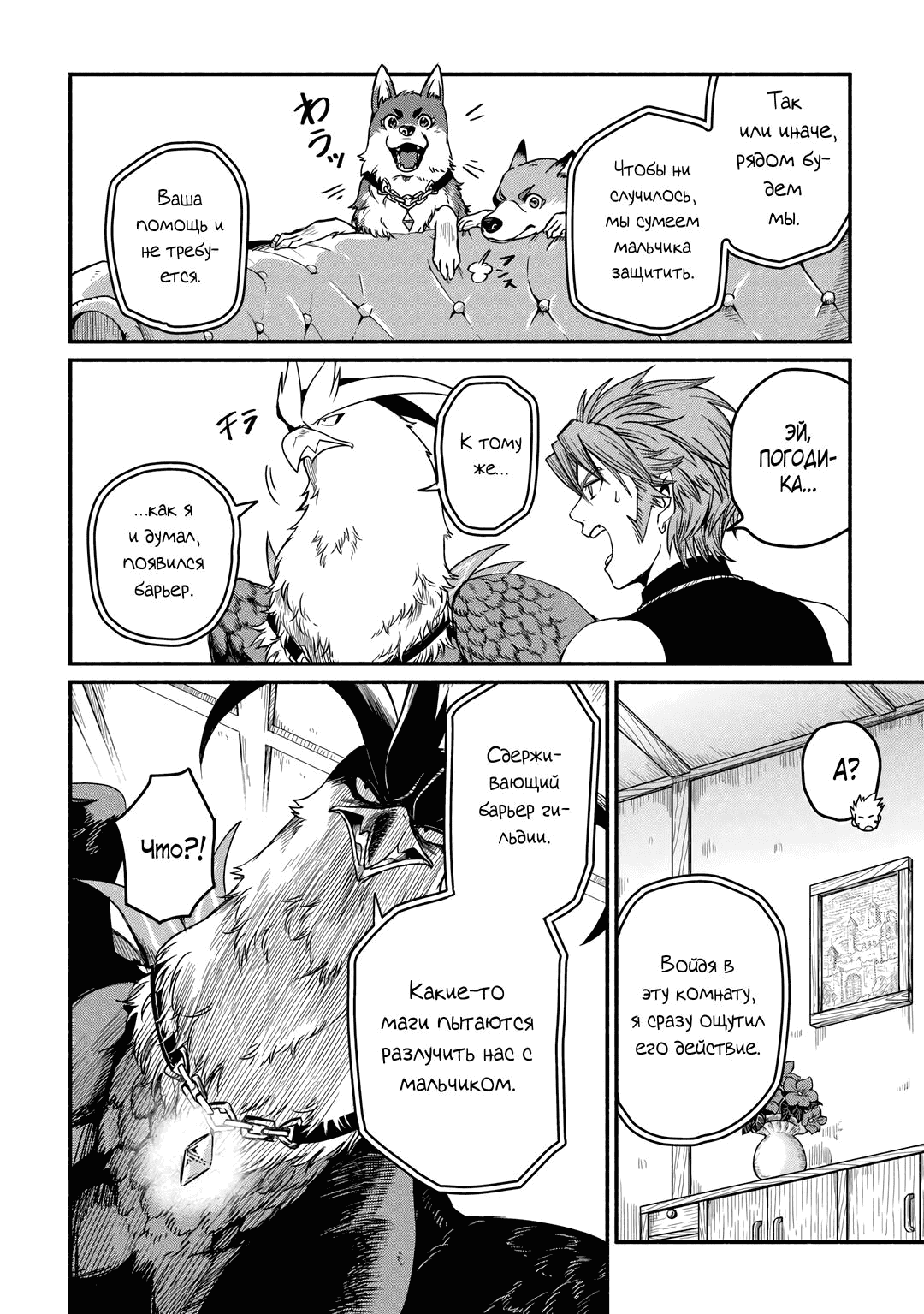 Манга Начало новой жизни брошенного Всеумельца - Глава 40.2 Страница 2