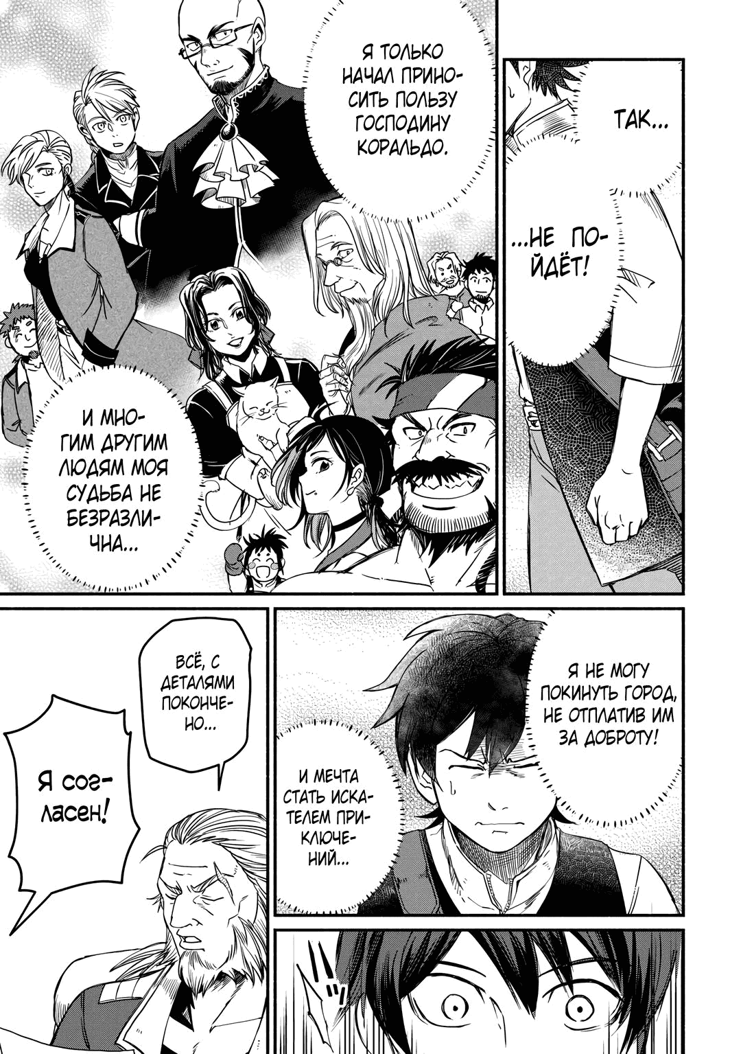 Манга Начало новой жизни брошенного Всеумельца - Глава 40.1 Страница 11