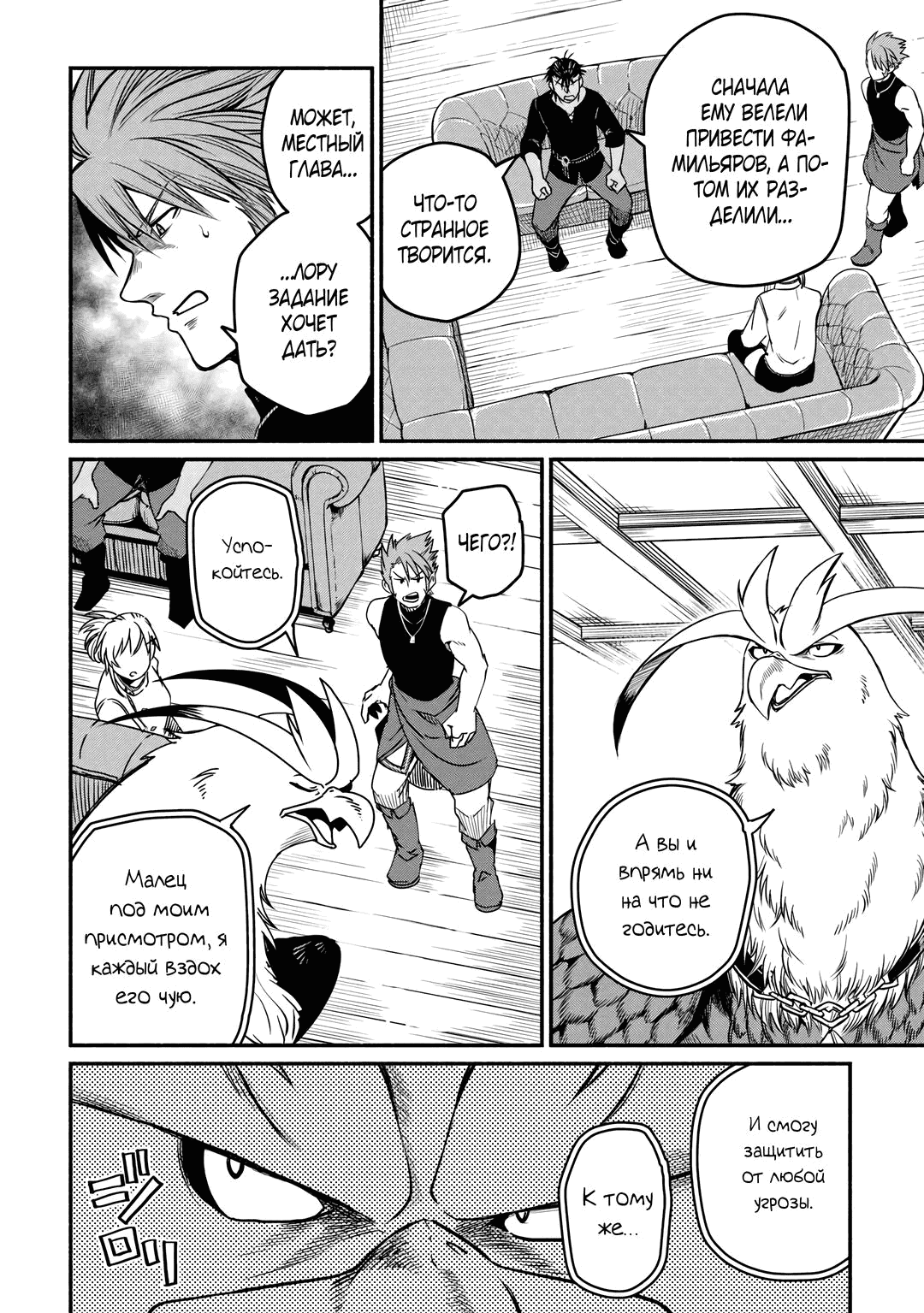 Манга Начало новой жизни брошенного Всеумельца - Глава 40.1 Страница 4