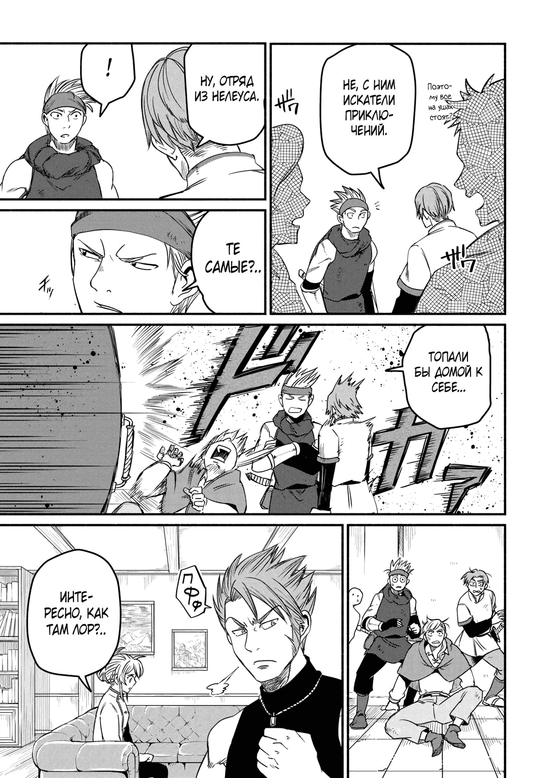 Манга Начало новой жизни брошенного Всеумельца - Глава 40.1 Страница 3