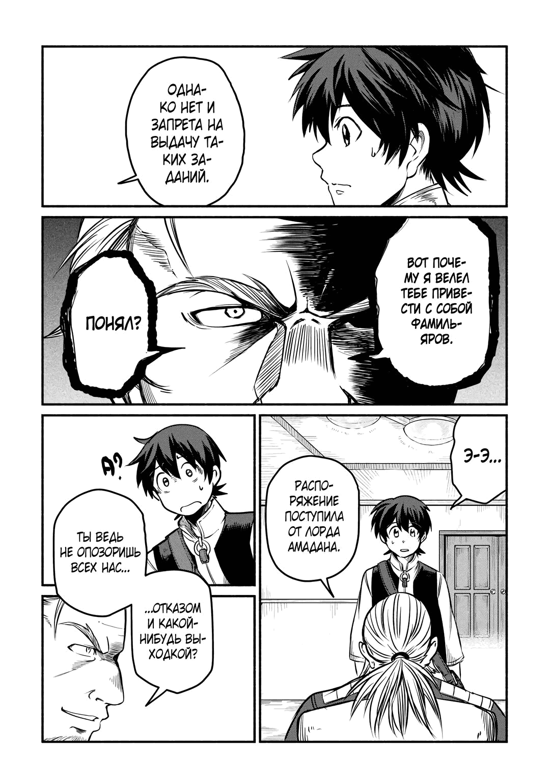 Манга Начало новой жизни брошенного Всеумельца - Глава 40.1 Страница 7