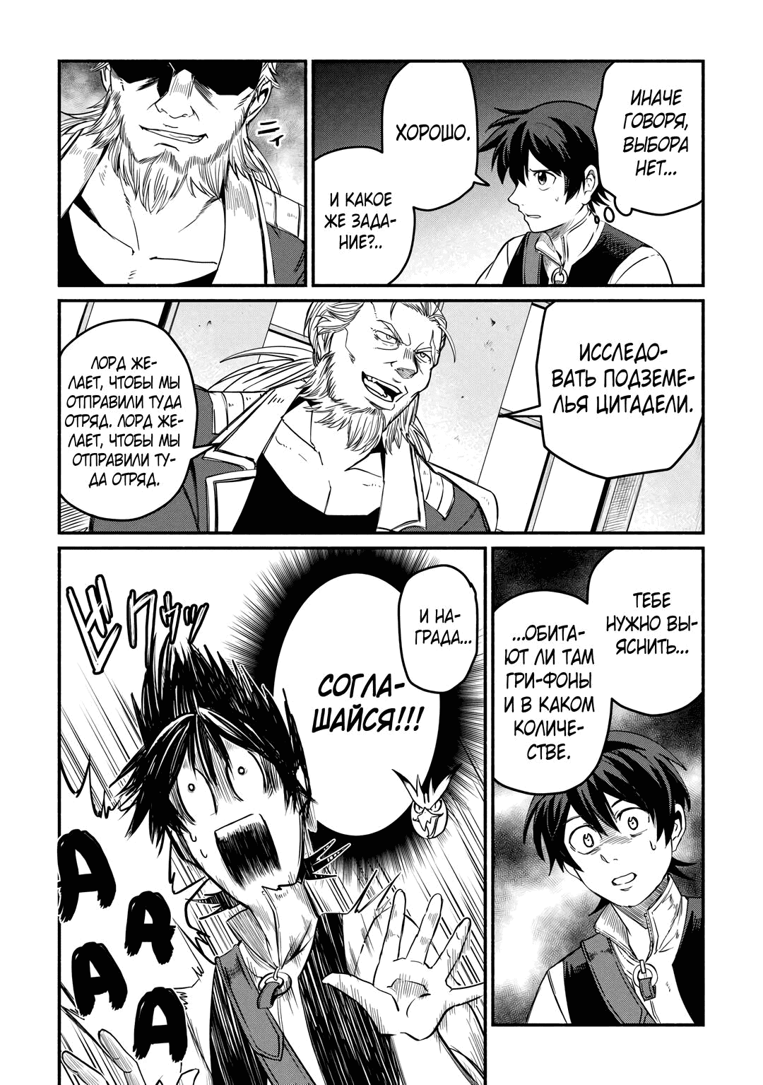 Манга Начало новой жизни брошенного Всеумельца - Глава 40.1 Страница 8