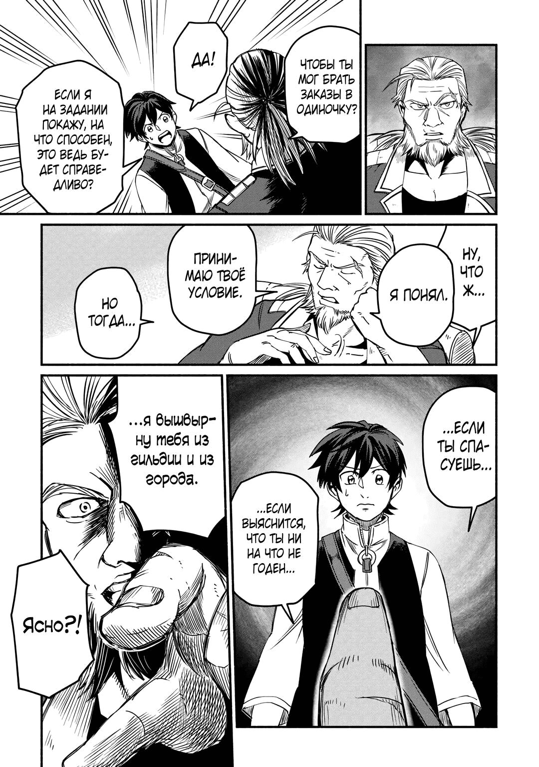 Манга Начало новой жизни брошенного Всеумельца - Глава 40.1 Страница 13