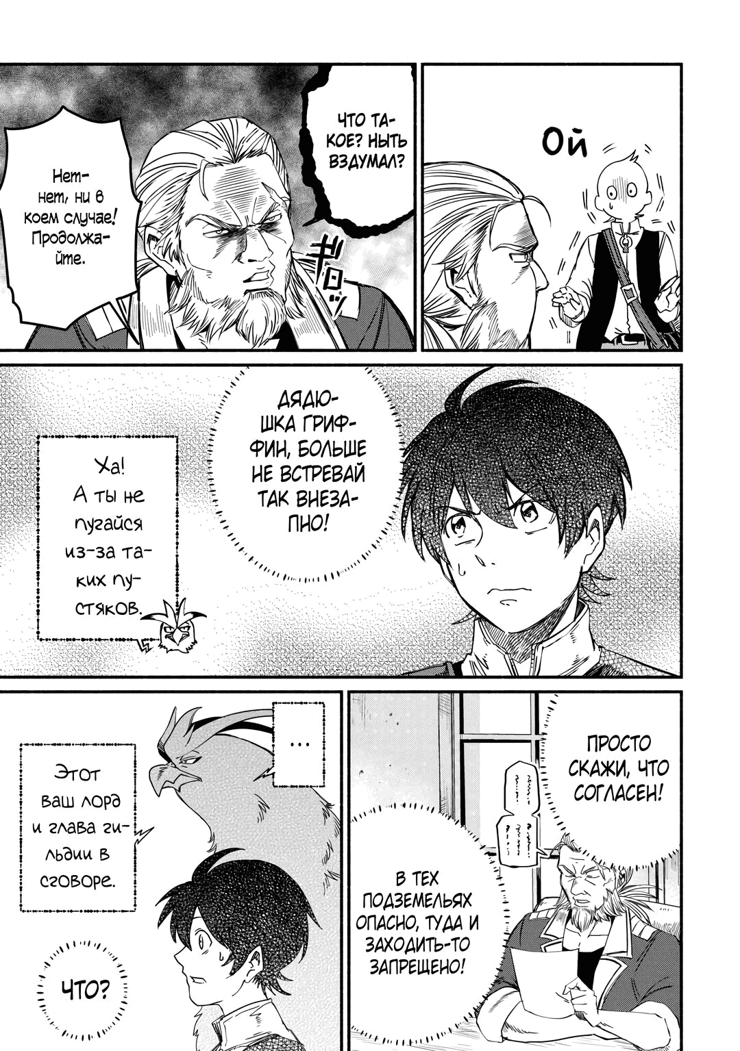 Манга Начало новой жизни брошенного Всеумельца - Глава 40.1 Страница 9