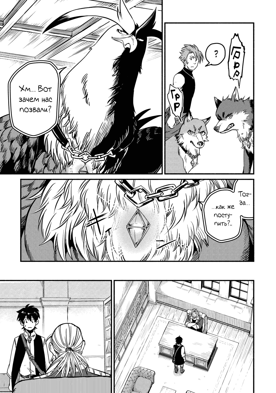 Манга Начало новой жизни брошенного Всеумельца - Глава 40.1 Страница 5