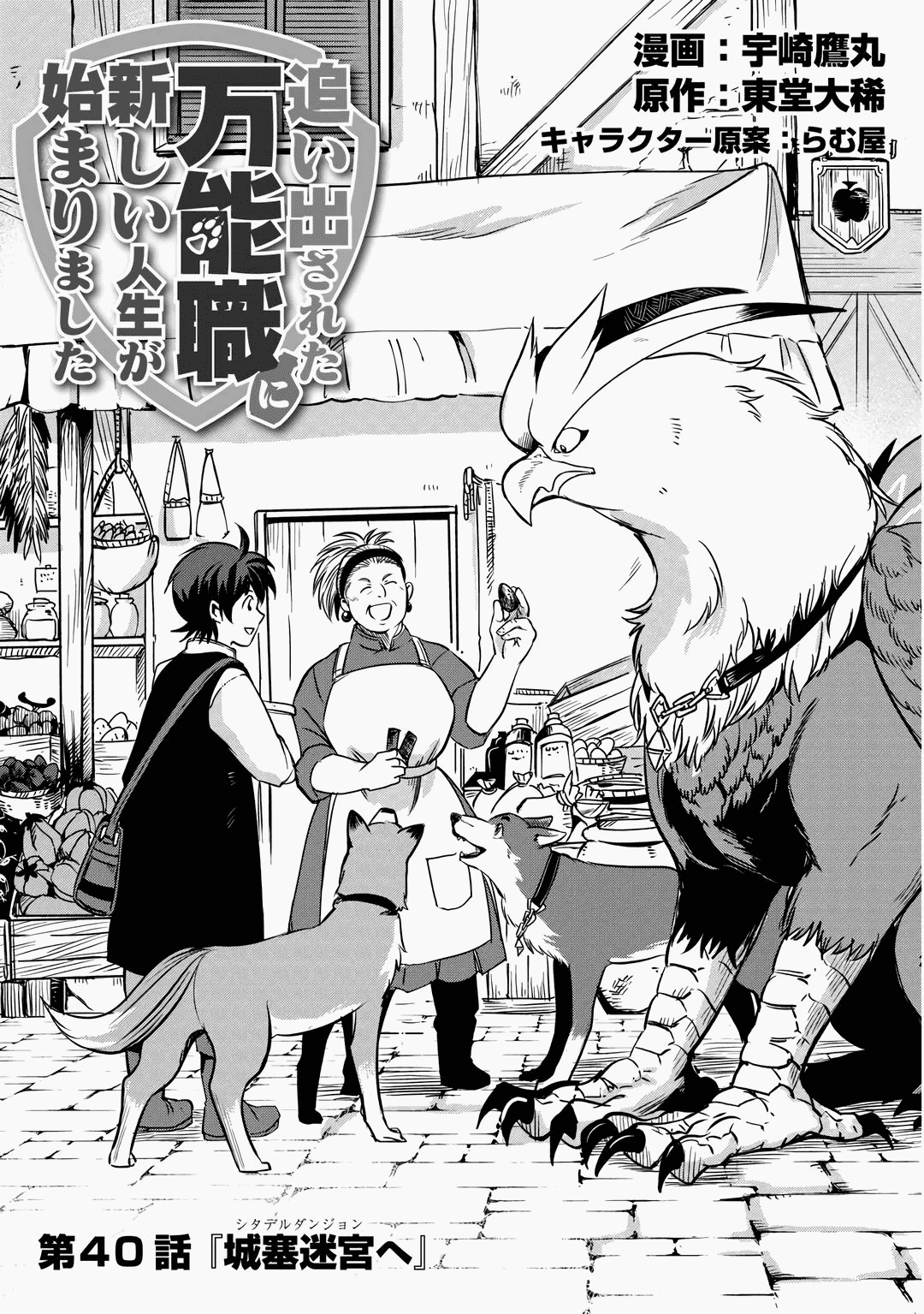 Манга Начало новой жизни брошенного Всеумельца - Глава 40.1 Страница 1