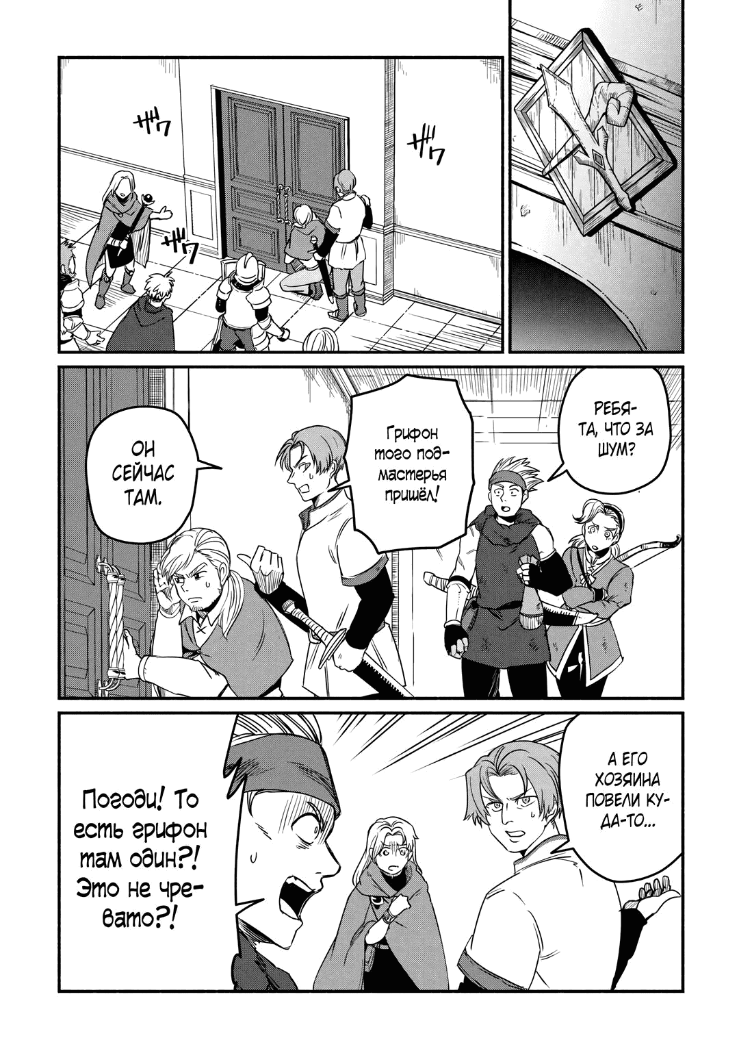 Манга Начало новой жизни брошенного Всеумельца - Глава 40.1 Страница 2