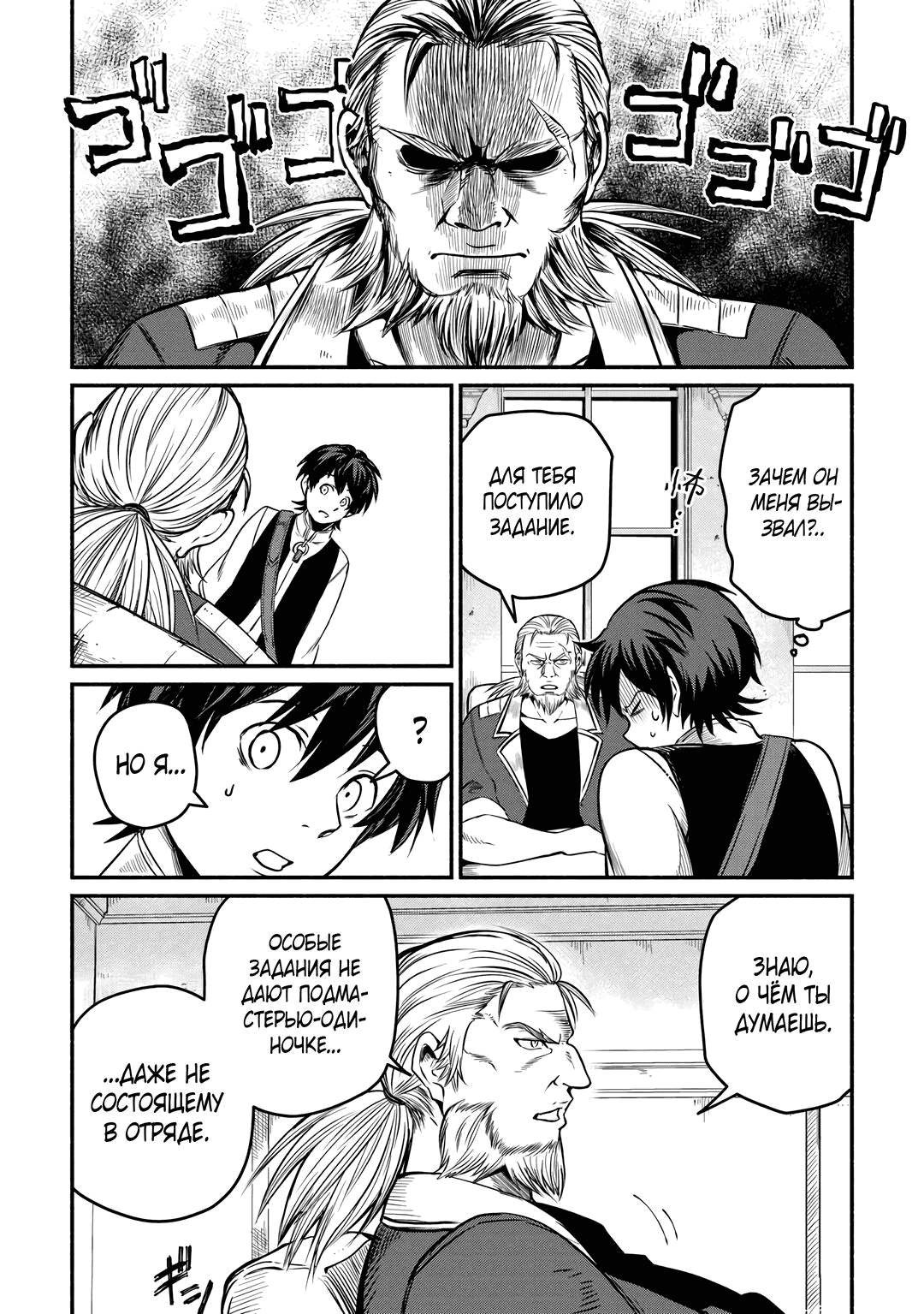 Манга Начало новой жизни брошенного Всеумельца - Глава 40.1 Страница 6