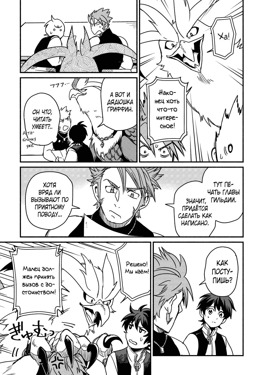 Манга Начало новой жизни брошенного Всеумельца - Глава 39.2 Страница 12