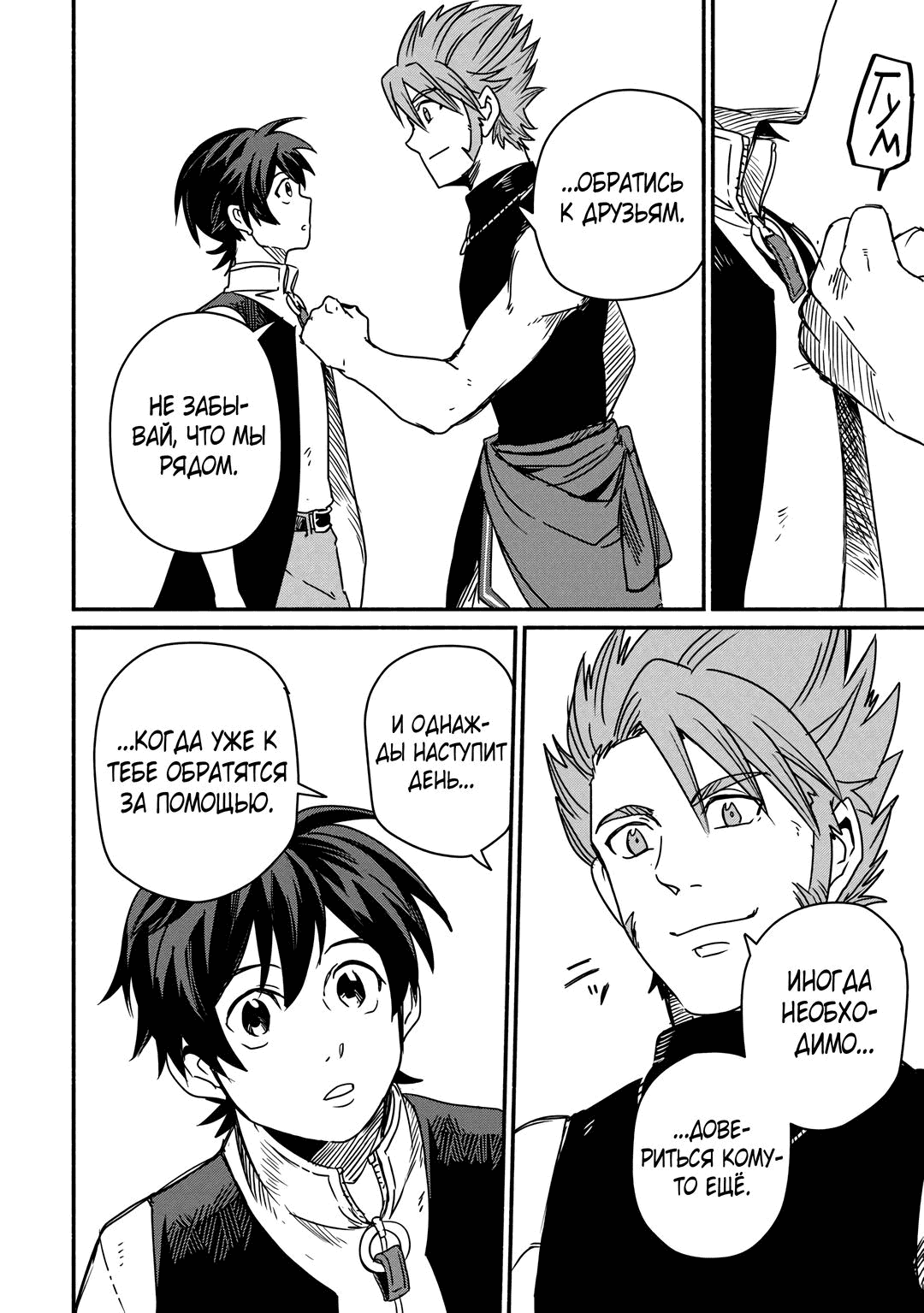 Манга Начало новой жизни брошенного Всеумельца - Глава 39.2 Страница 9