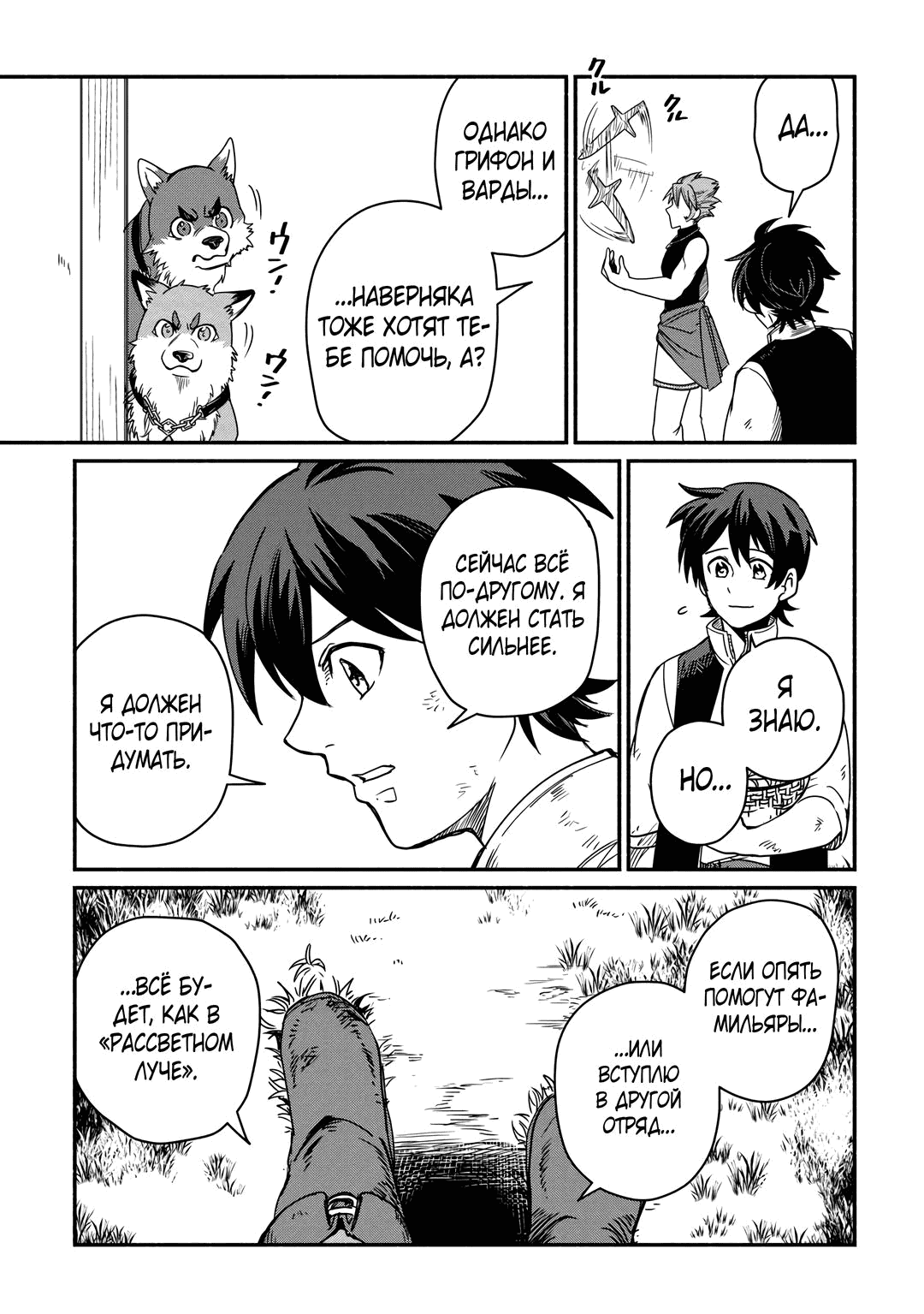 Манга Начало новой жизни брошенного Всеумельца - Глава 39.2 Страница 6