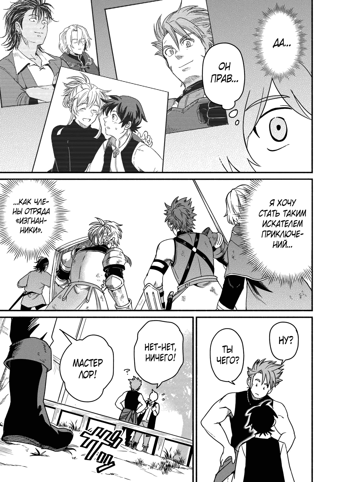 Манга Начало новой жизни брошенного Всеумельца - Глава 39.2 Страница 10