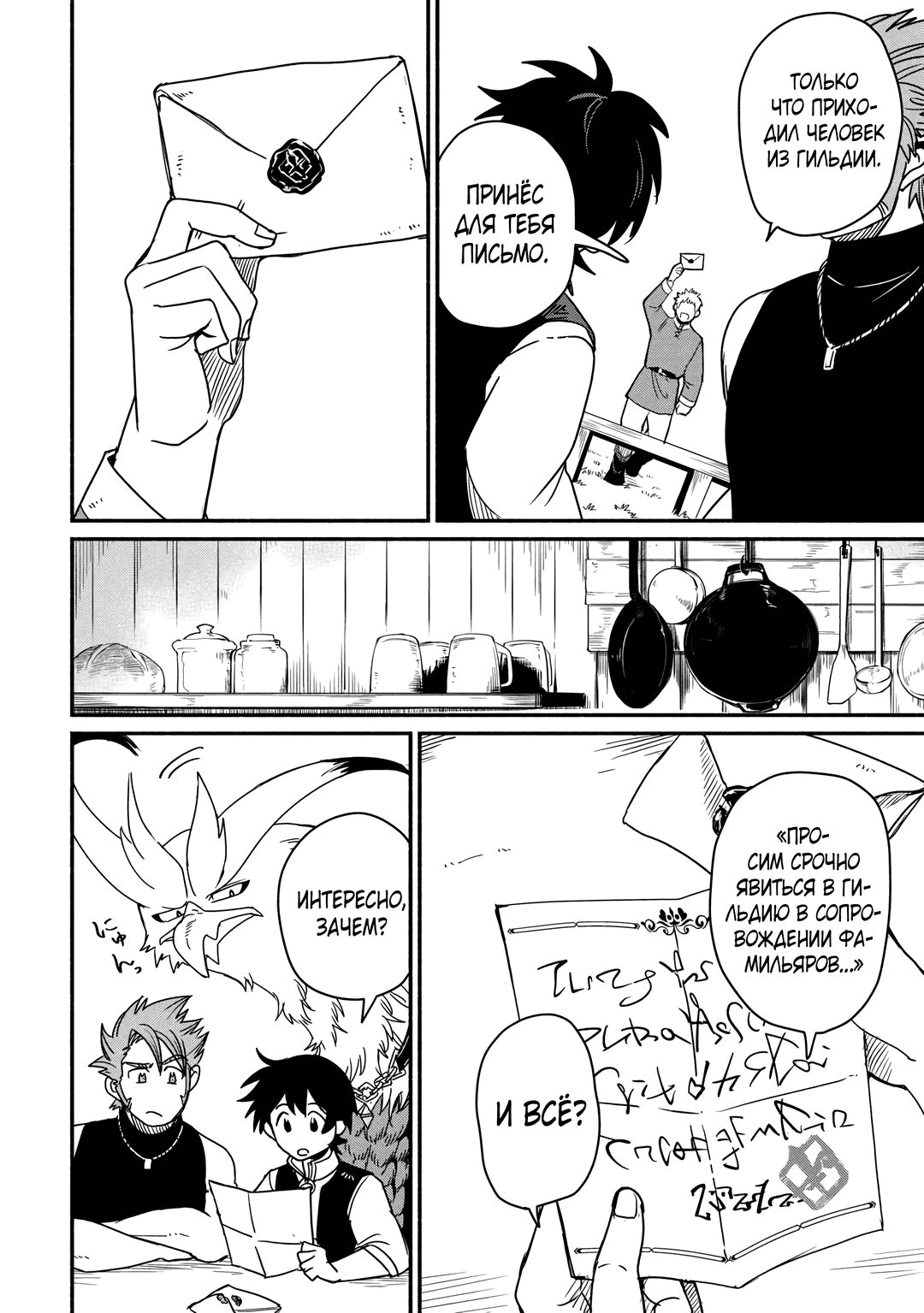 Манга Начало новой жизни брошенного Всеумельца - Глава 39.2 Страница 11