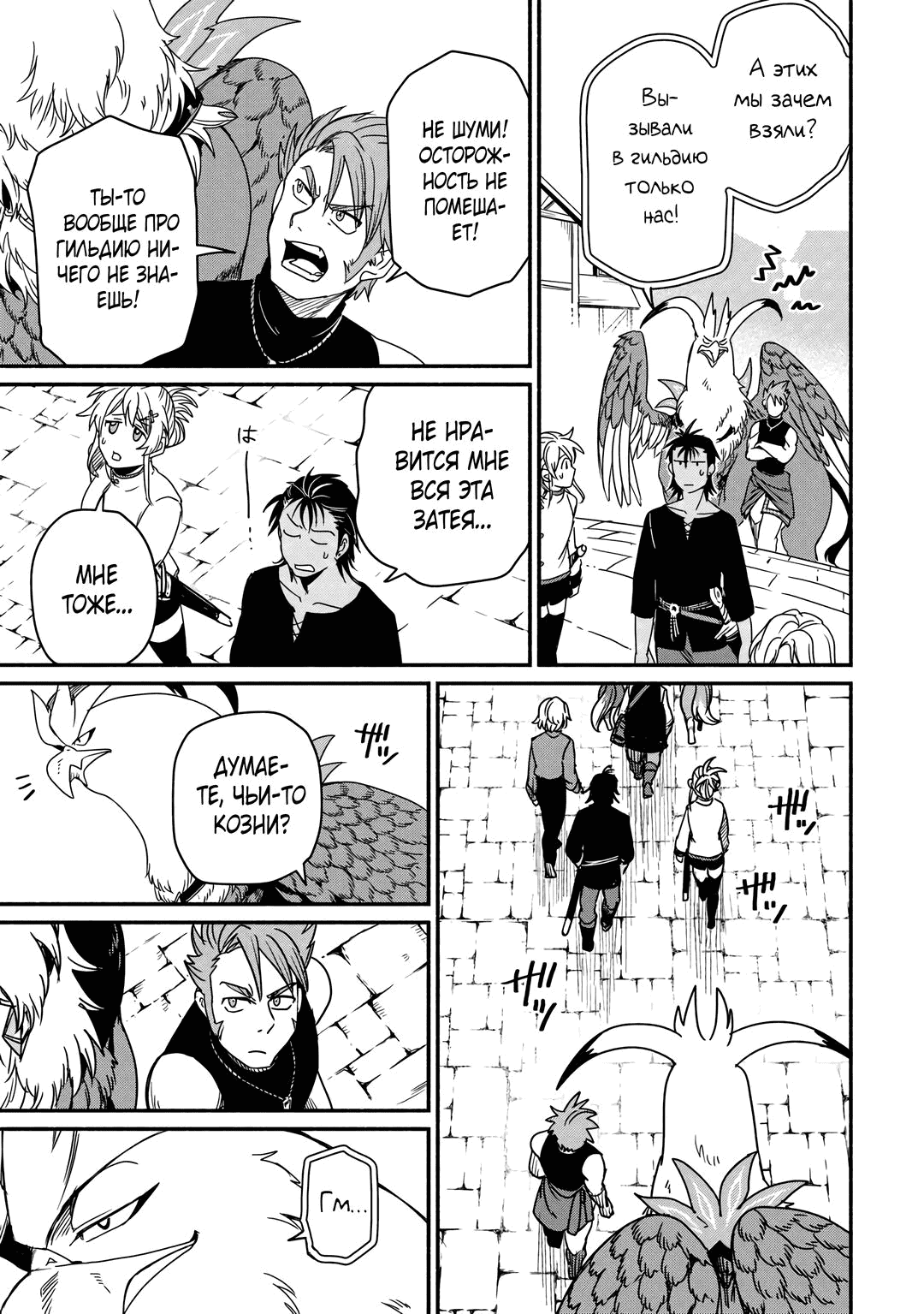 Манга Начало новой жизни брошенного Всеумельца - Глава 39.2 Страница 14