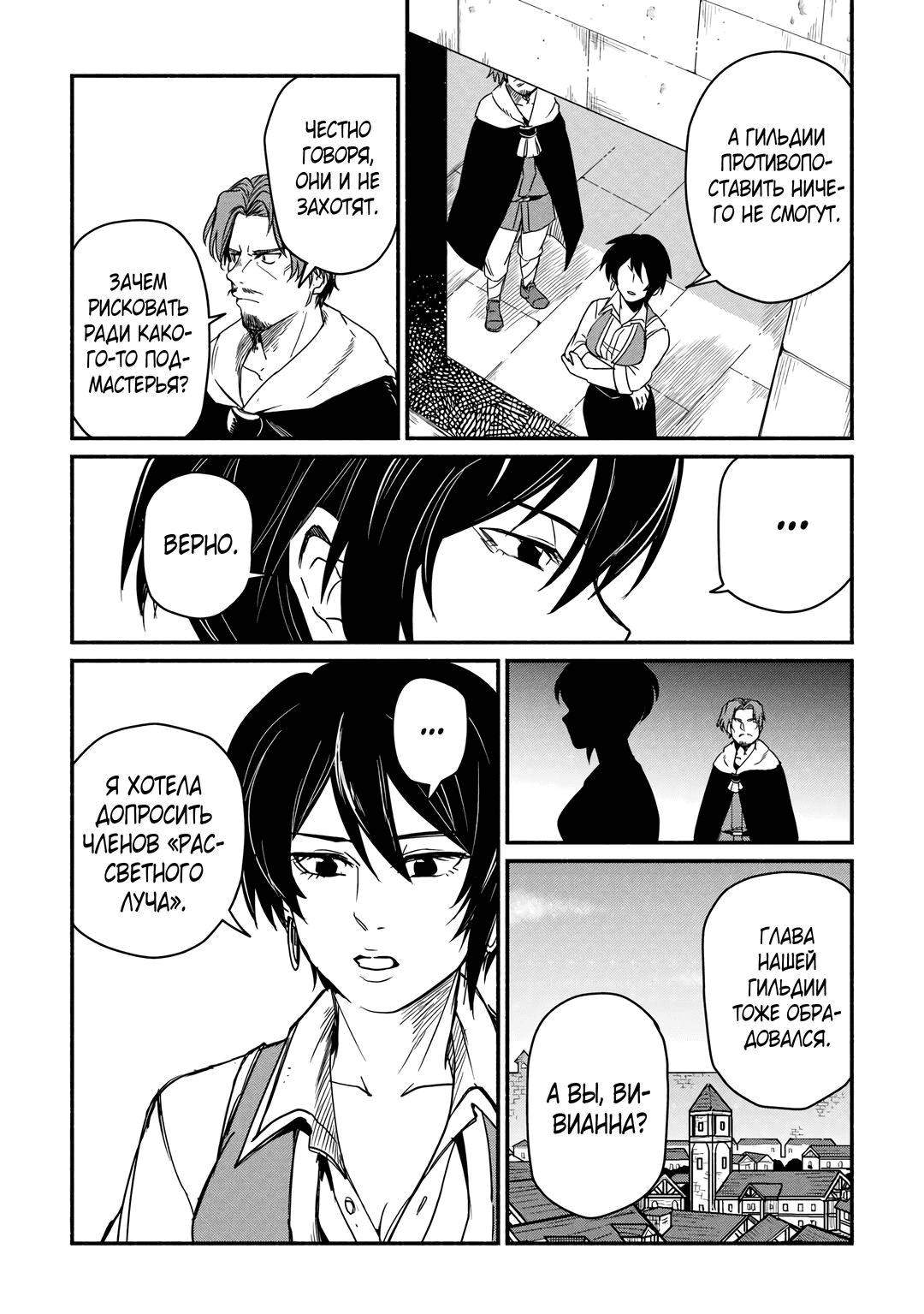 Манга Начало новой жизни брошенного Всеумельца - Глава 39.1 Страница 14