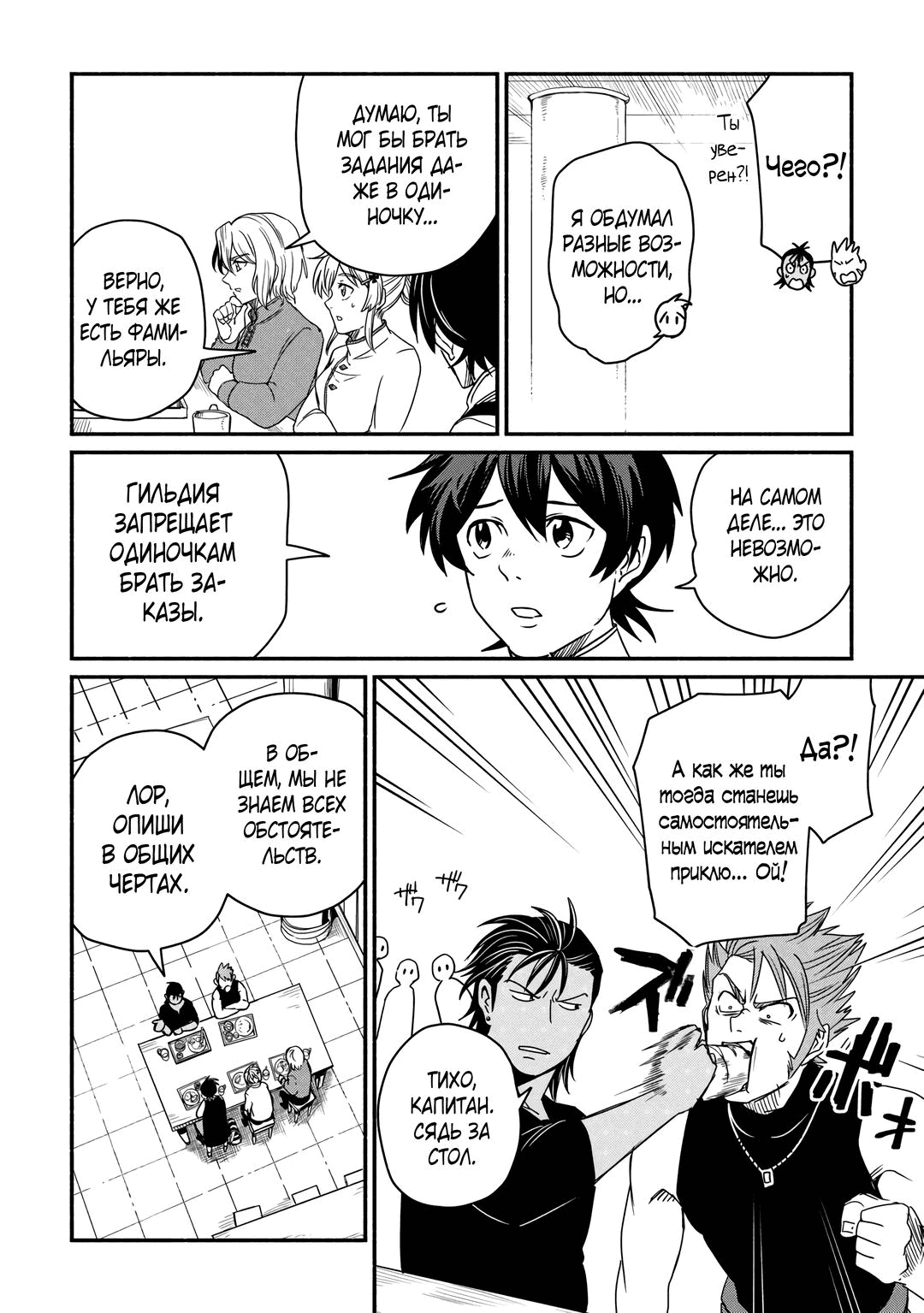 Манга Начало новой жизни брошенного Всеумельца - Глава 39.1 Страница 8