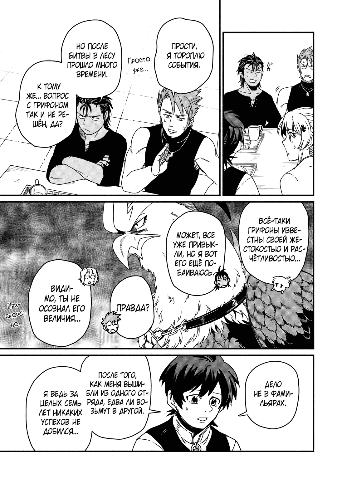 Манга Начало новой жизни брошенного Всеумельца - Глава 39.1 Страница 7