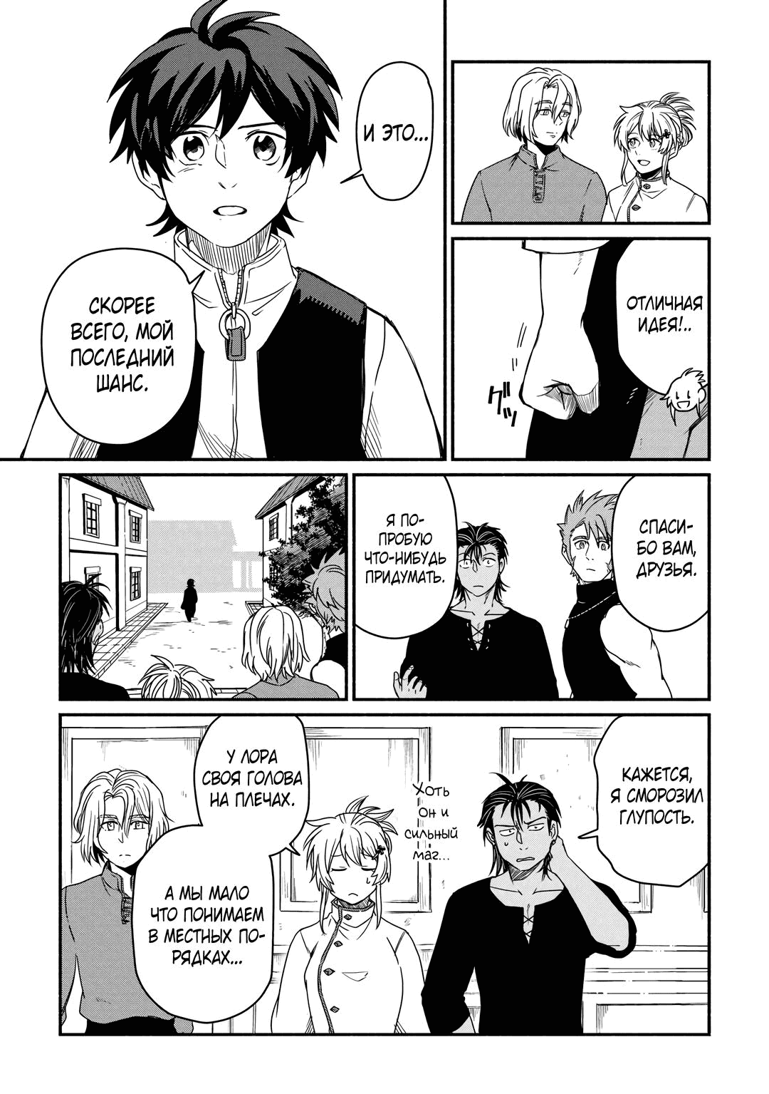 Манга Начало новой жизни брошенного Всеумельца - Глава 39.1 Страница 11