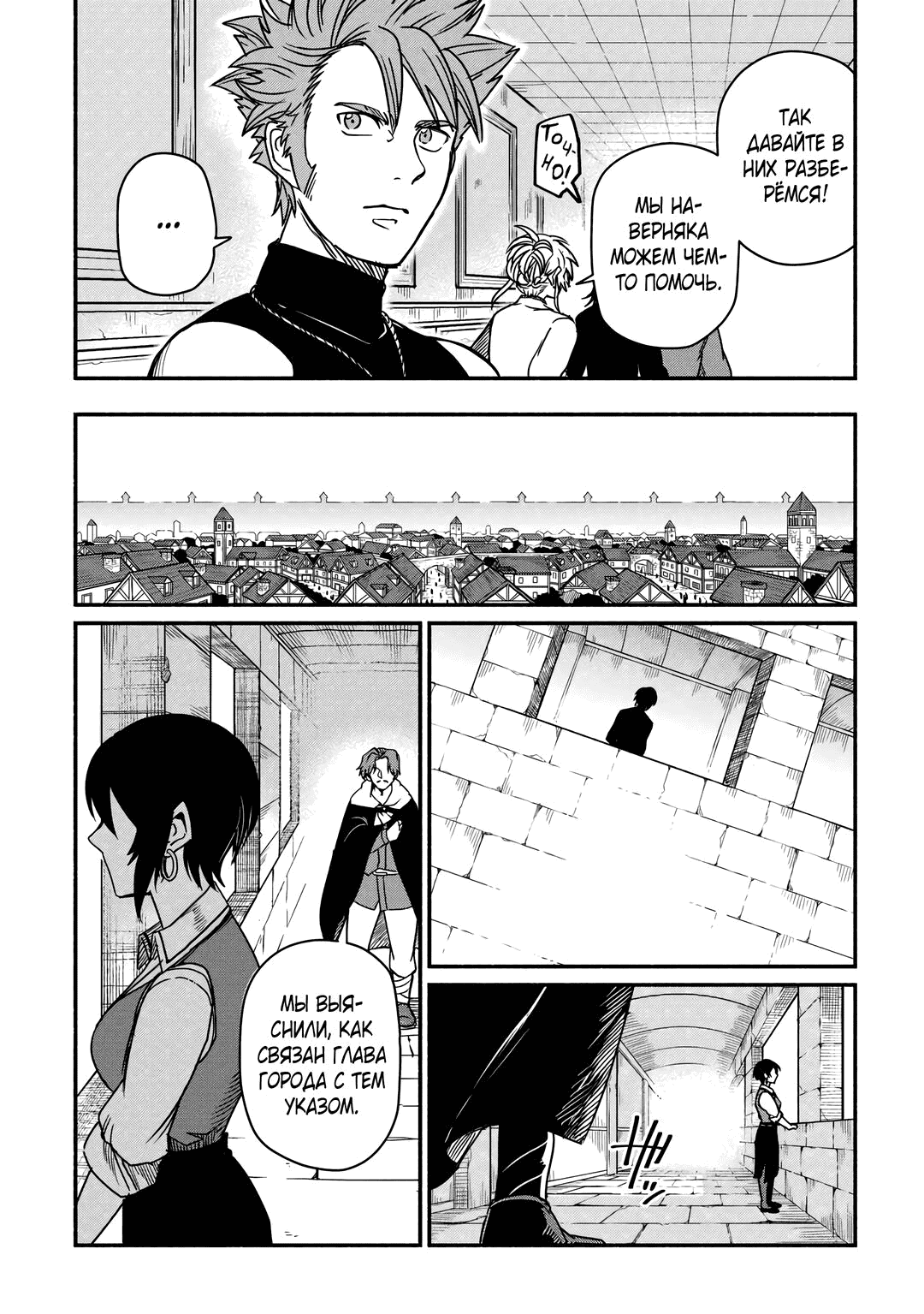 Манга Начало новой жизни брошенного Всеумельца - Глава 39.1 Страница 12