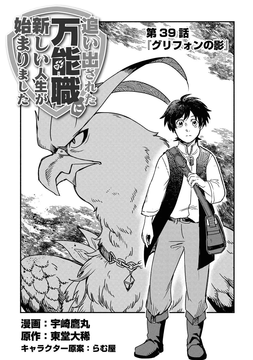 Манга Начало новой жизни брошенного Всеумельца - Глава 39.1 Страница 1