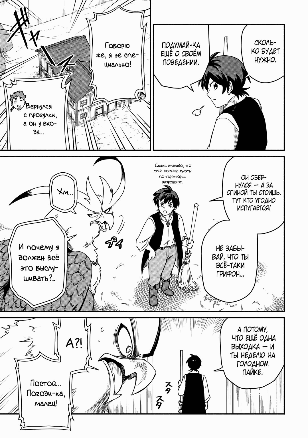 Манга Начало новой жизни брошенного Всеумельца - Глава 39.1 Страница 3