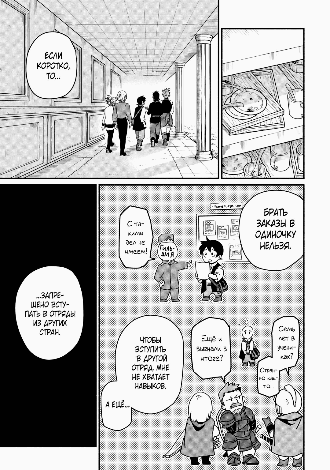 Манга Начало новой жизни брошенного Всеумельца - Глава 39.1 Страница 9