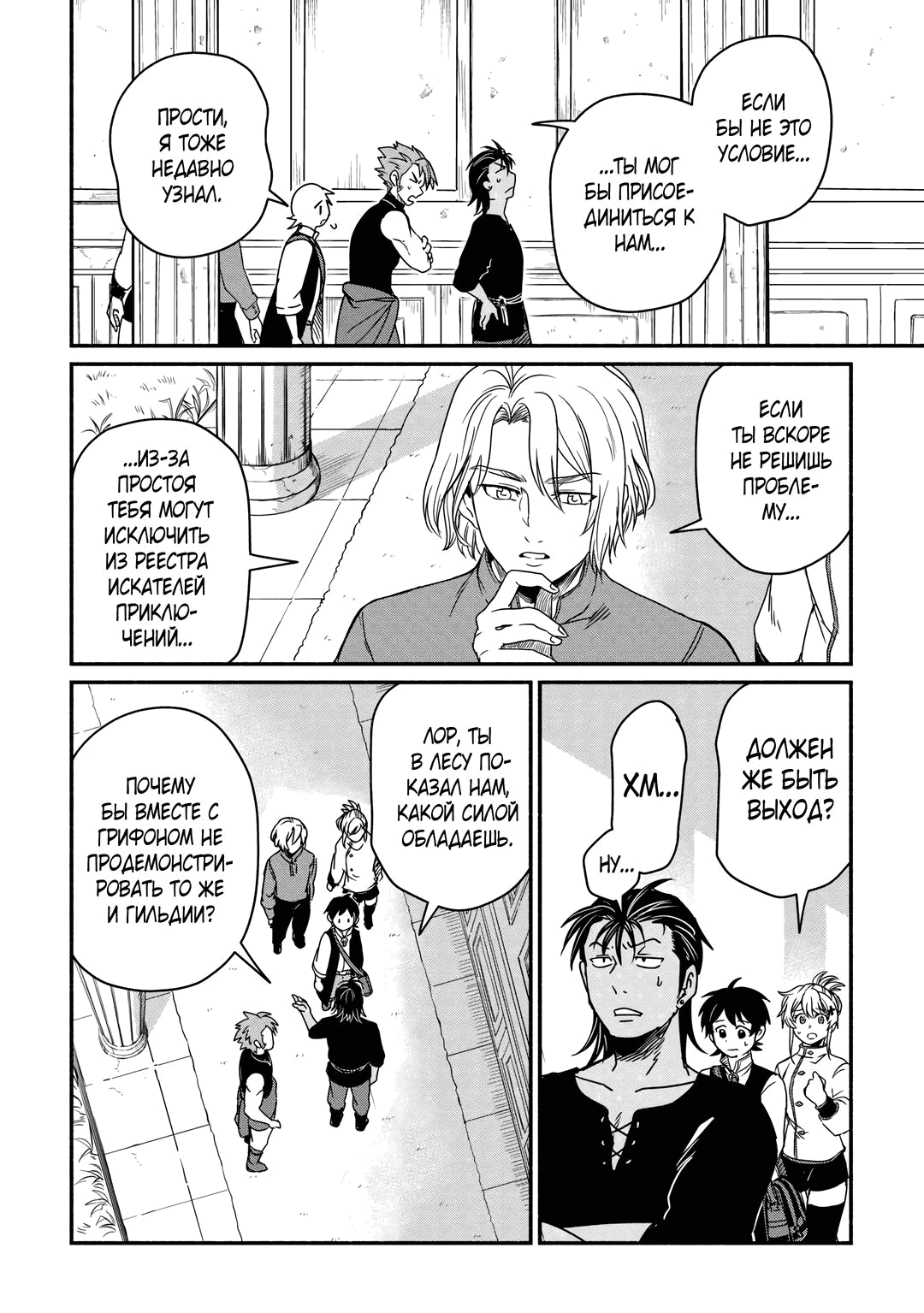 Манга Начало новой жизни брошенного Всеумельца - Глава 39.1 Страница 10