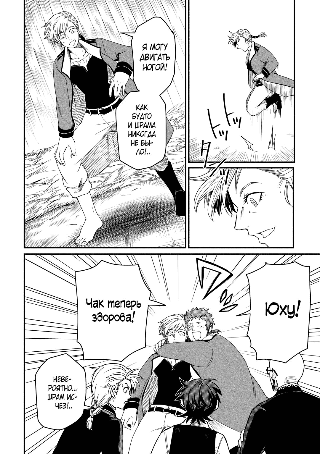 Манга Начало новой жизни брошенного Всеумельца - Глава 38.2 Страница 2