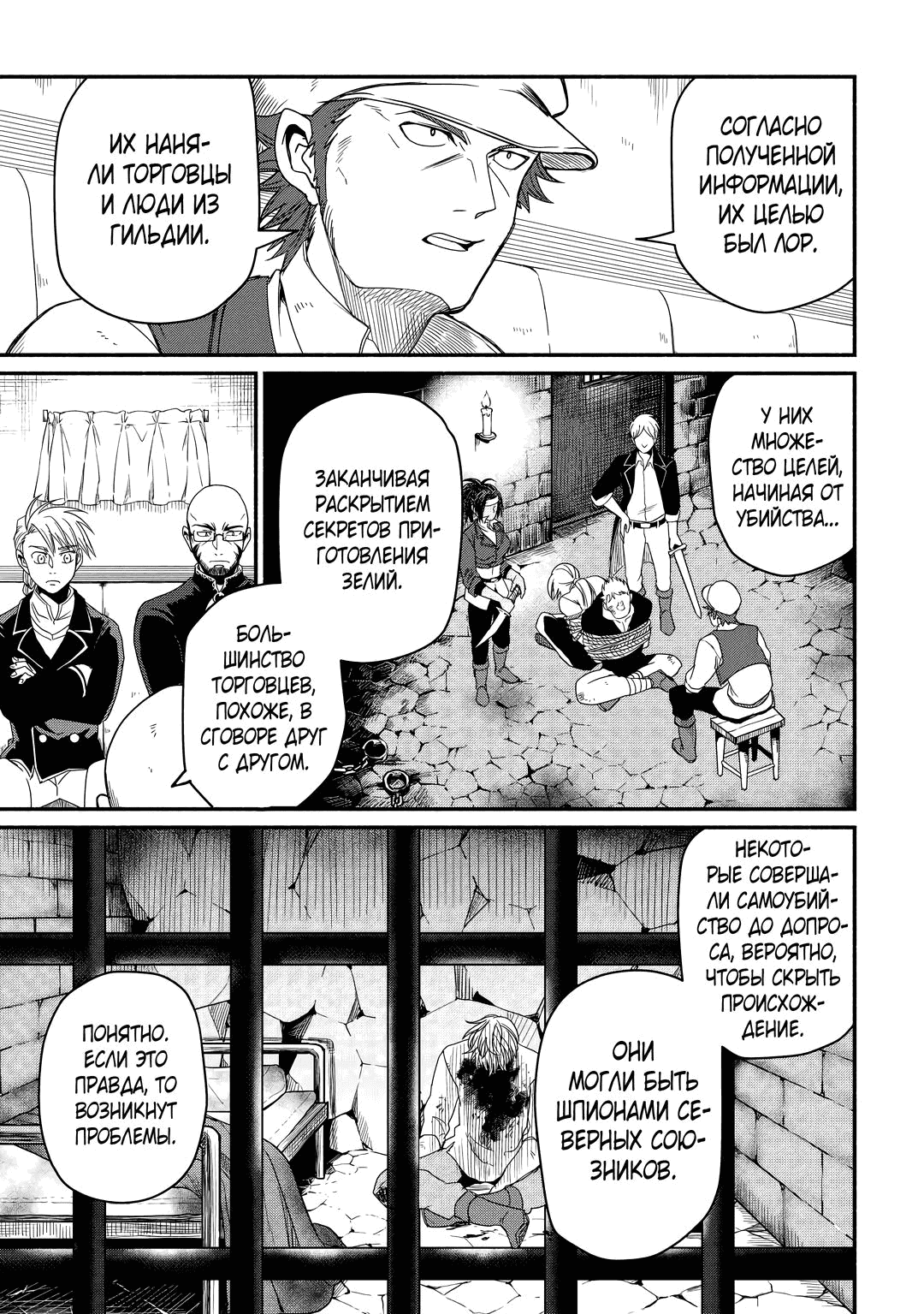 Манга Начало новой жизни брошенного Всеумельца - Глава 38.2 Страница 7