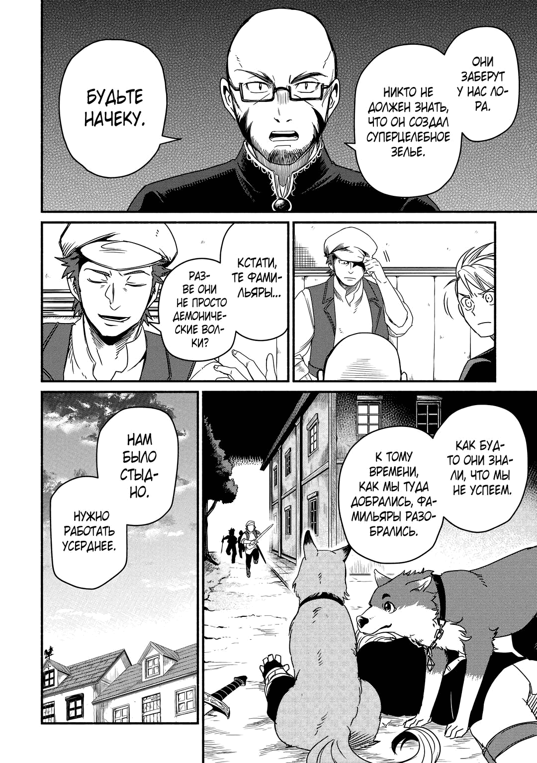 Манга Начало новой жизни брошенного Всеумельца - Глава 38.2 Страница 8