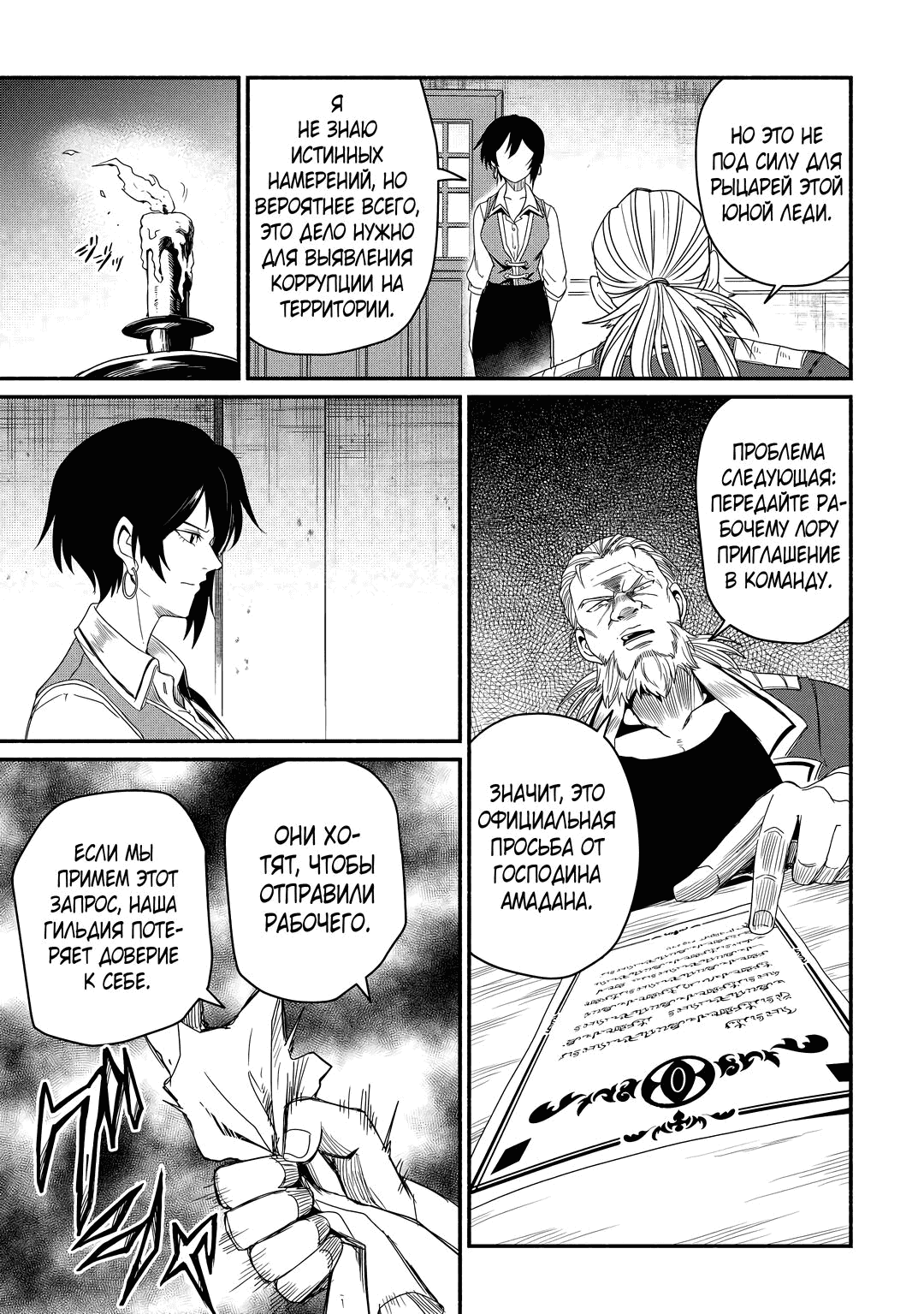 Манга Начало новой жизни брошенного Всеумельца - Глава 38.2 Страница 13