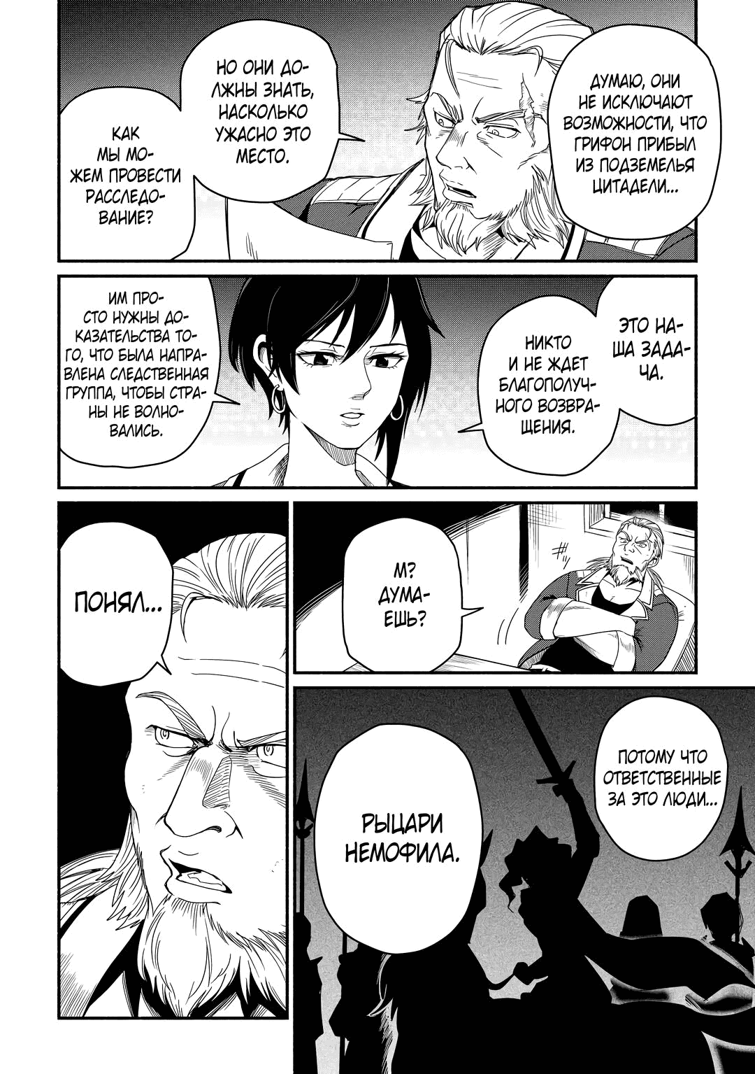 Манга Начало новой жизни брошенного Всеумельца - Глава 38.2 Страница 12