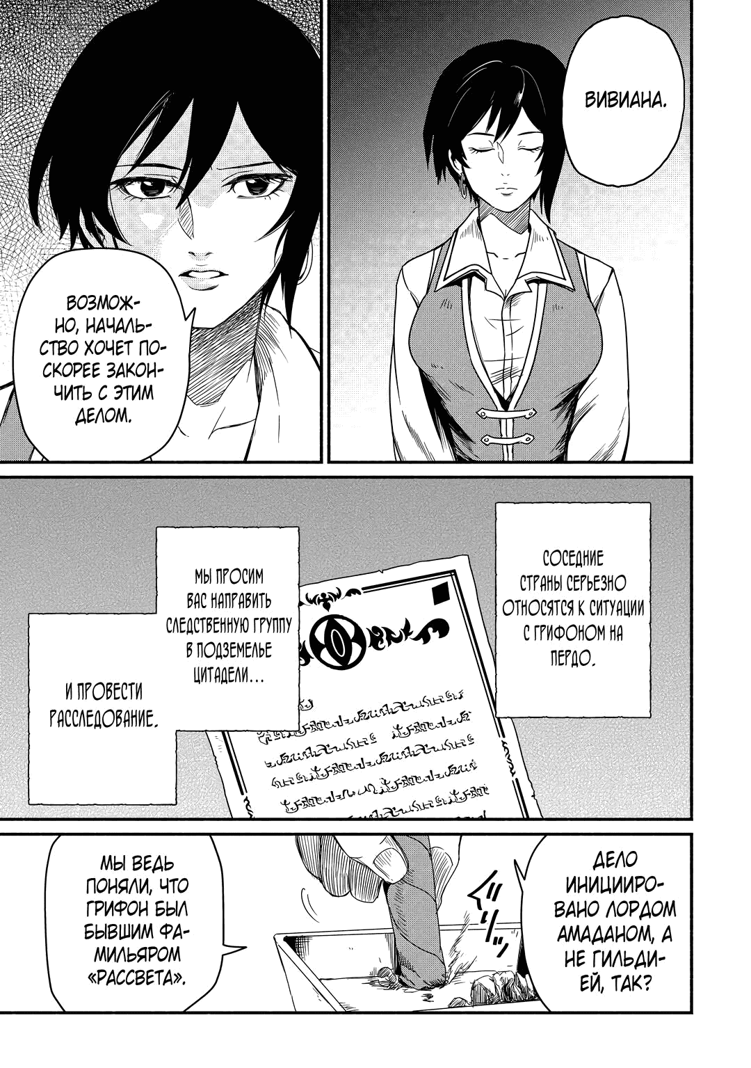 Манга Начало новой жизни брошенного Всеумельца - Глава 38.2 Страница 11