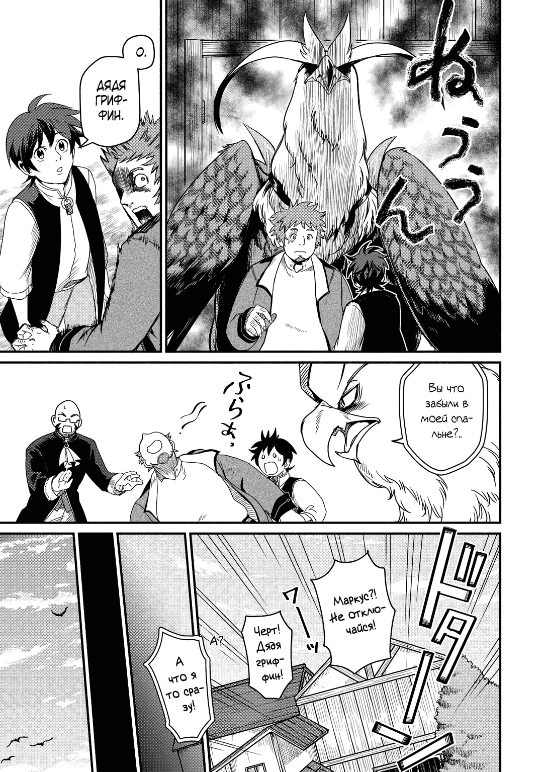 Манга Начало новой жизни брошенного Всеумельца - Глава 38.2 Страница 5