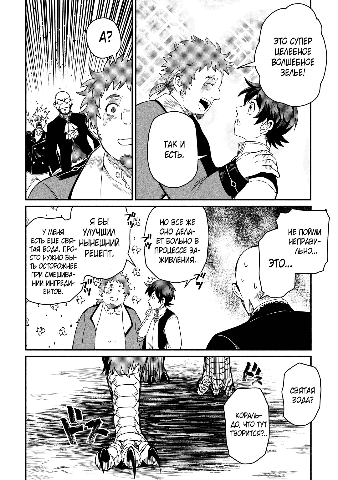 Манга Начало новой жизни брошенного Всеумельца - Глава 38.2 Страница 4