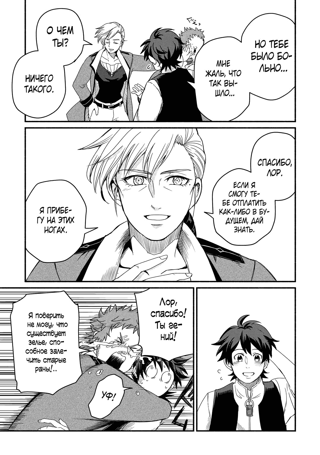 Манга Начало новой жизни брошенного Всеумельца - Глава 38.2 Страница 3