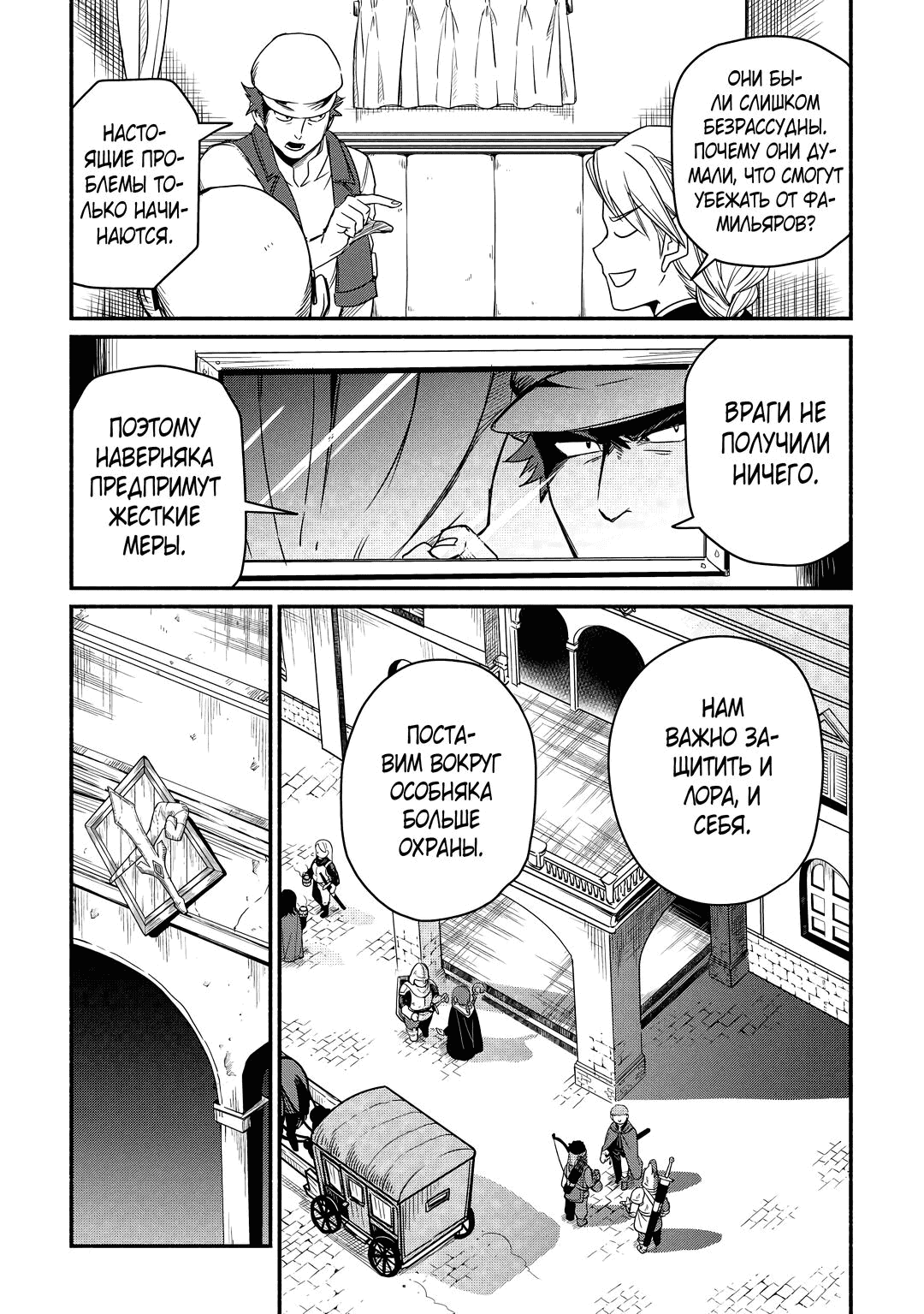 Манга Начало новой жизни брошенного Всеумельца - Глава 38.2 Страница 9