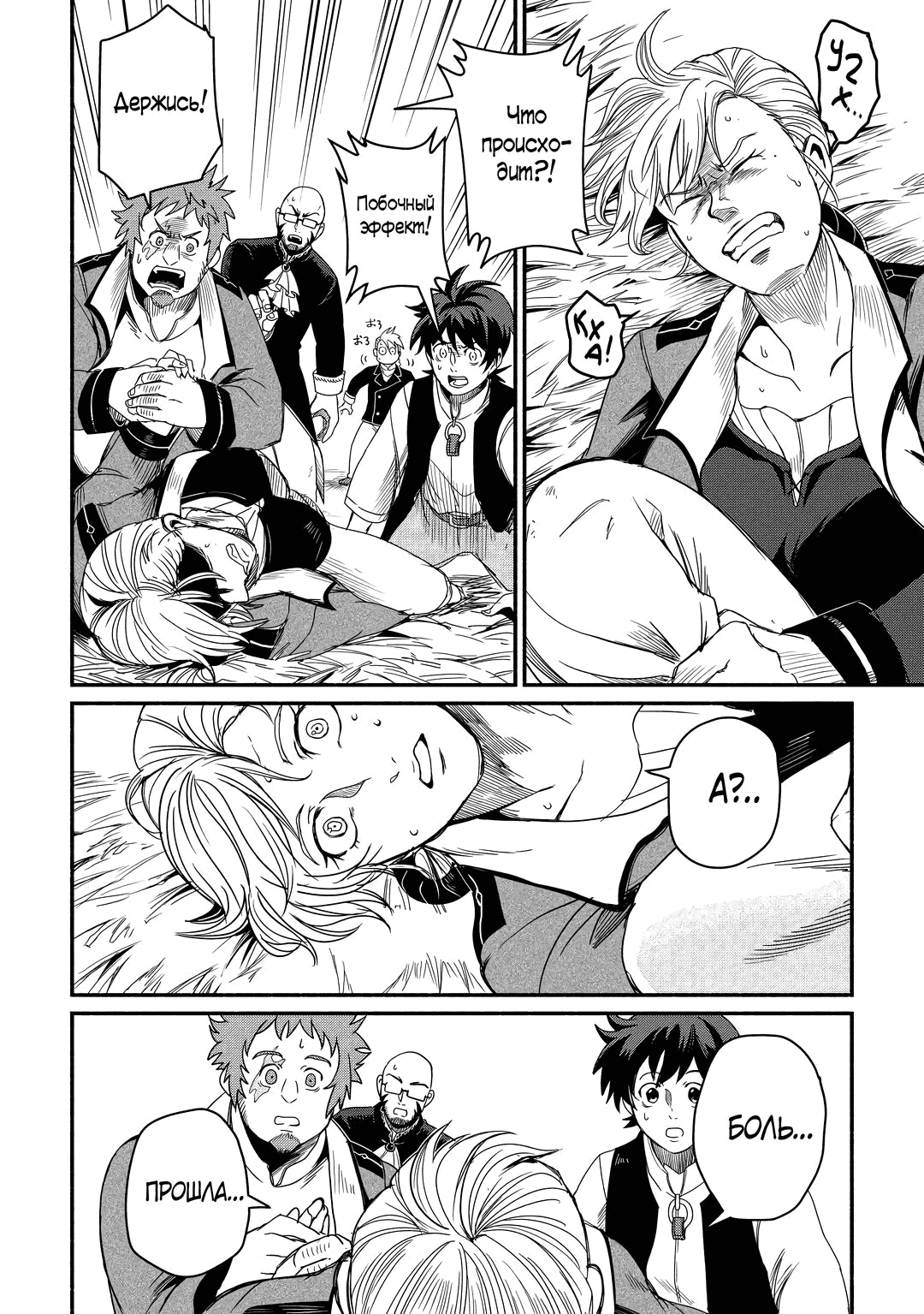 Манга Начало новой жизни брошенного Всеумельца - Глава 38.1 Страница 14