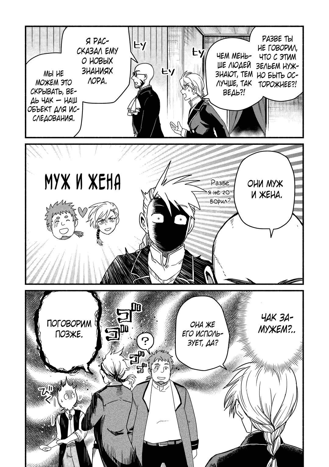 Манга Начало новой жизни брошенного Всеумельца - Глава 38.1 Страница 8