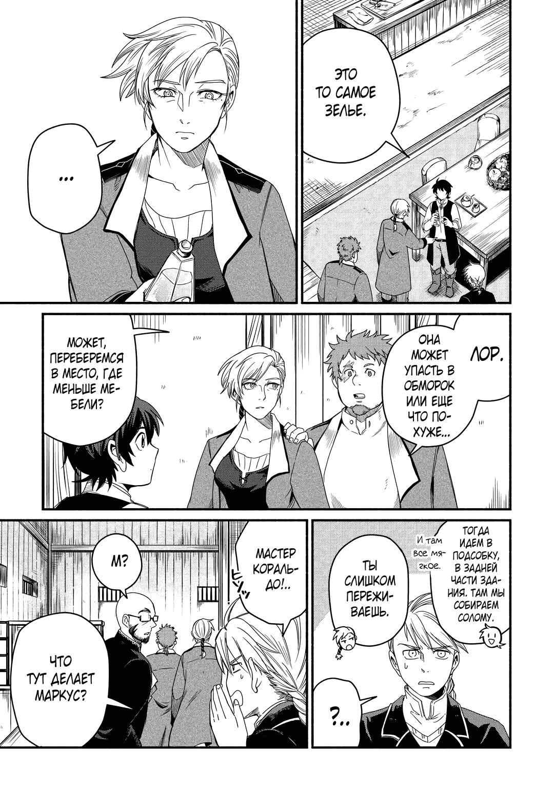 Манга Начало новой жизни брошенного Всеумельца - Глава 38.1 Страница 7