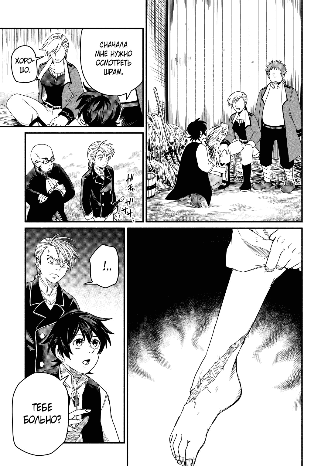 Манга Начало новой жизни брошенного Всеумельца - Глава 38.1 Страница 9