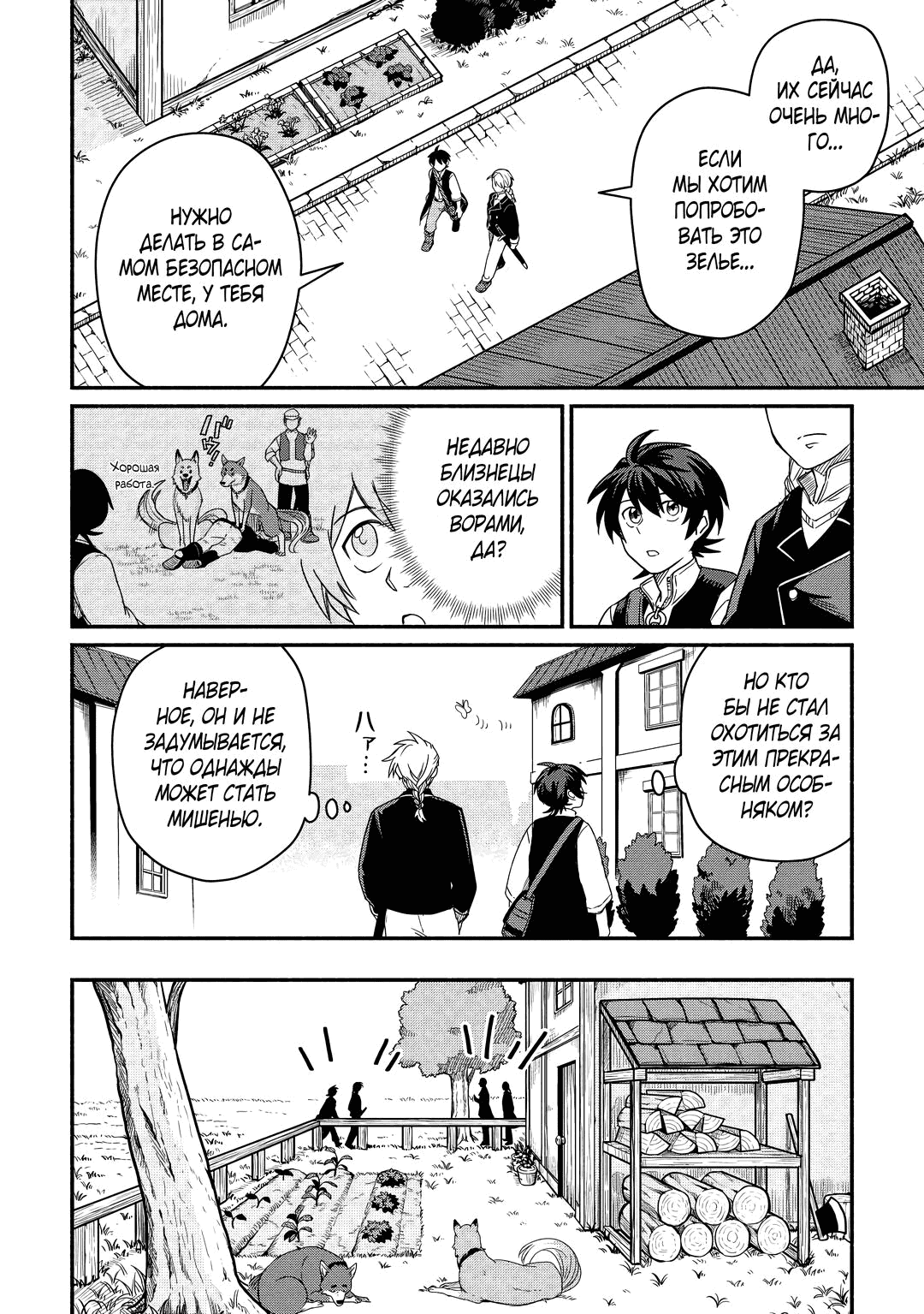 Манга Начало новой жизни брошенного Всеумельца - Глава 38.1 Страница 6