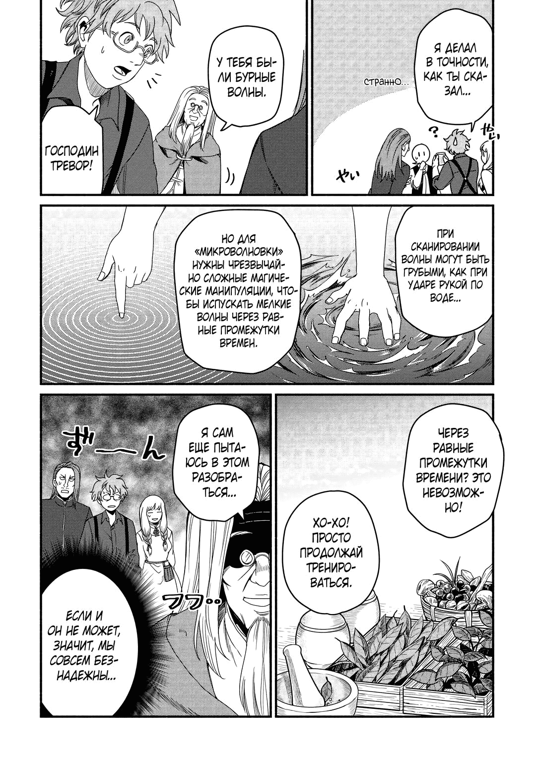 Манга Начало новой жизни брошенного Всеумельца - Глава 38.1 Страница 4