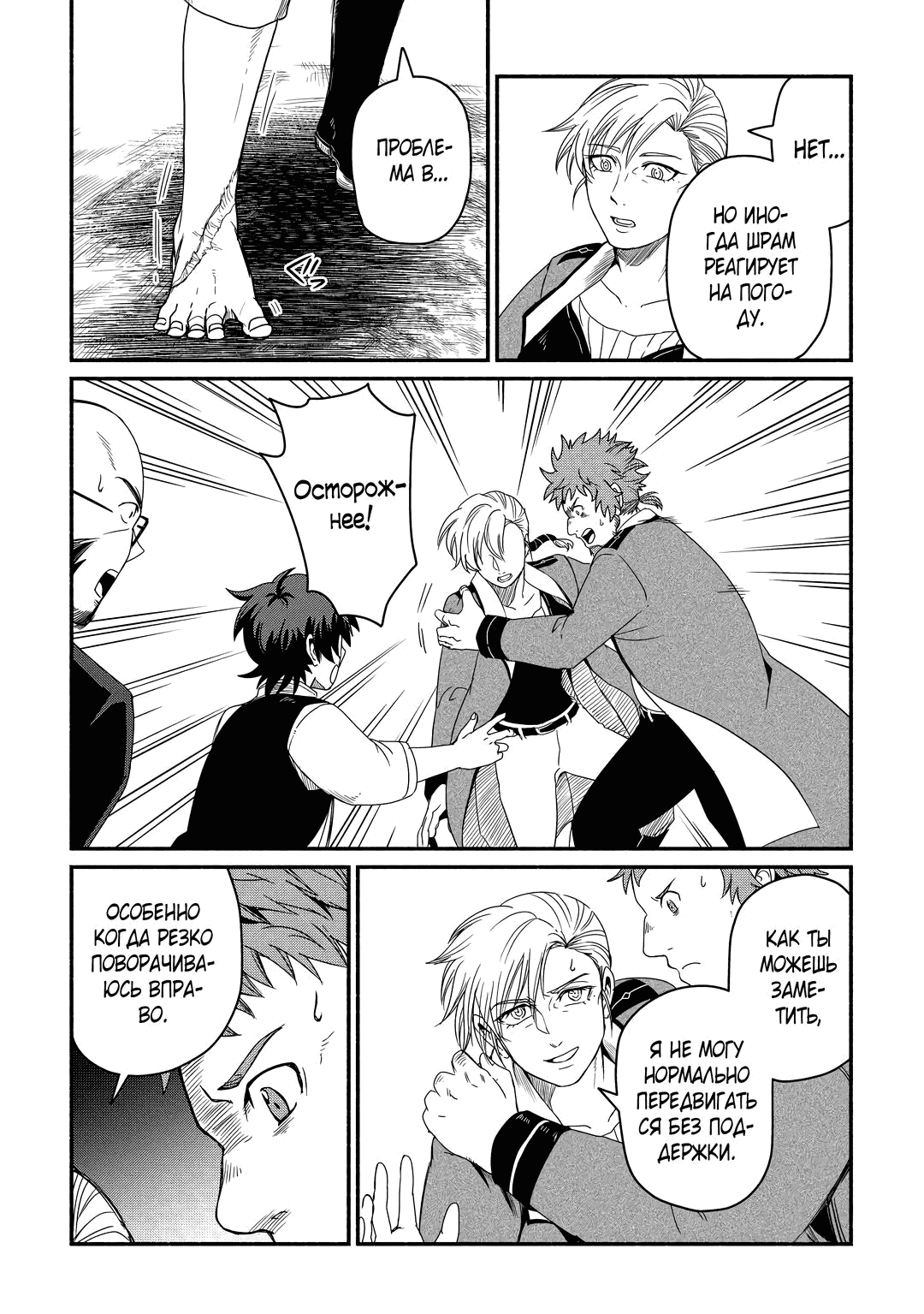 Манга Начало новой жизни брошенного Всеумельца - Глава 38.1 Страница 10