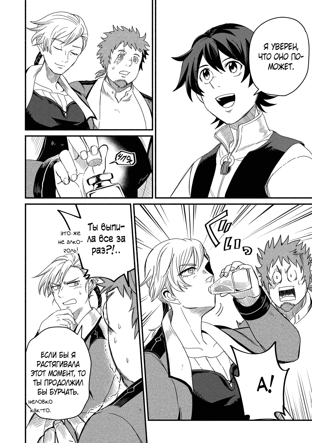 Манга Начало новой жизни брошенного Всеумельца - Глава 38.1 Страница 12