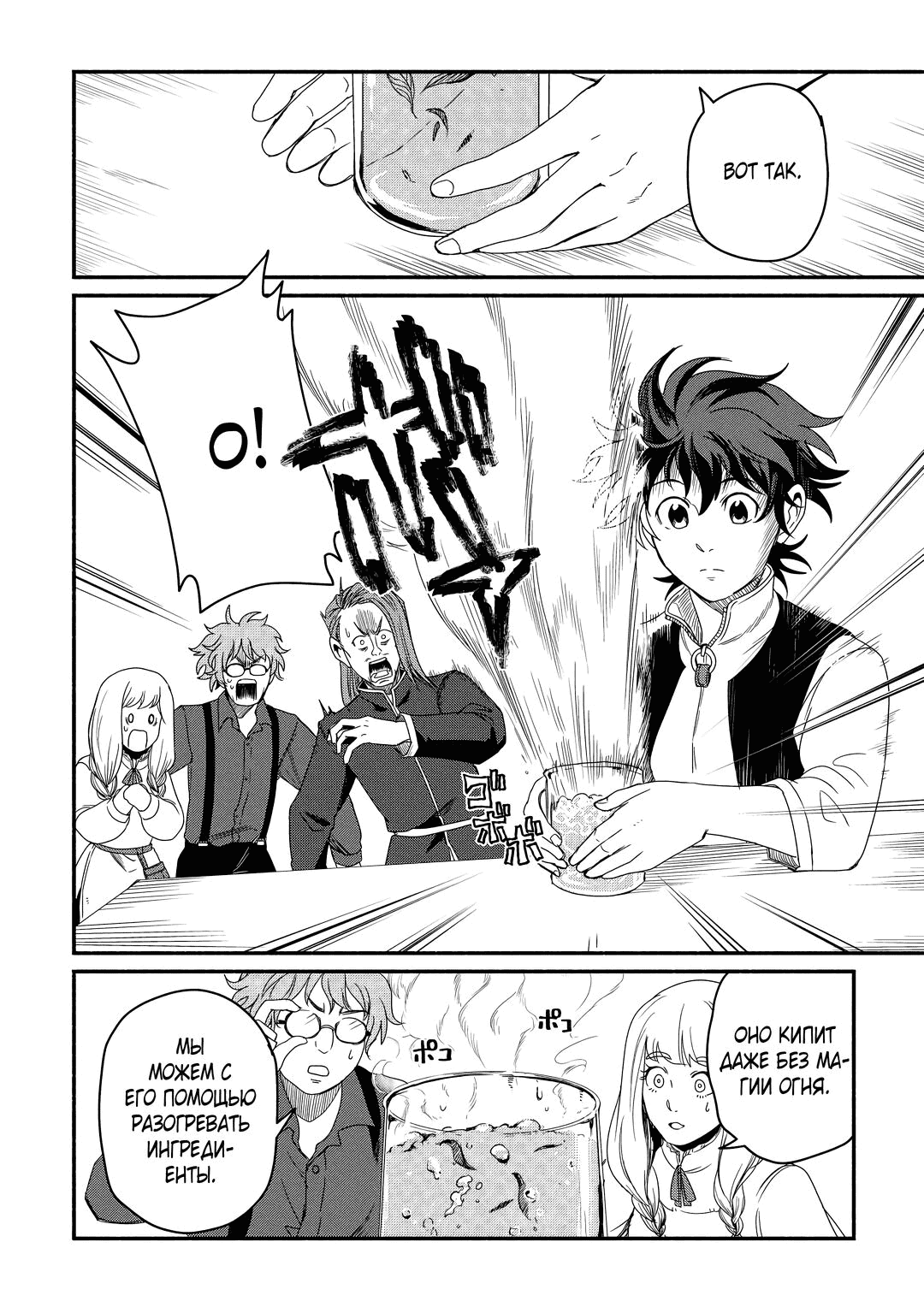 Манга Начало новой жизни брошенного Всеумельца - Глава 38.1 Страница 2