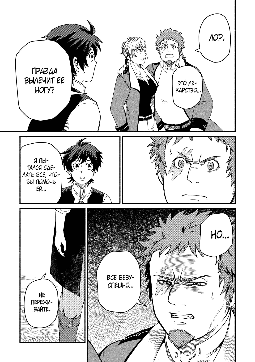 Манга Начало новой жизни брошенного Всеумельца - Глава 38.1 Страница 11