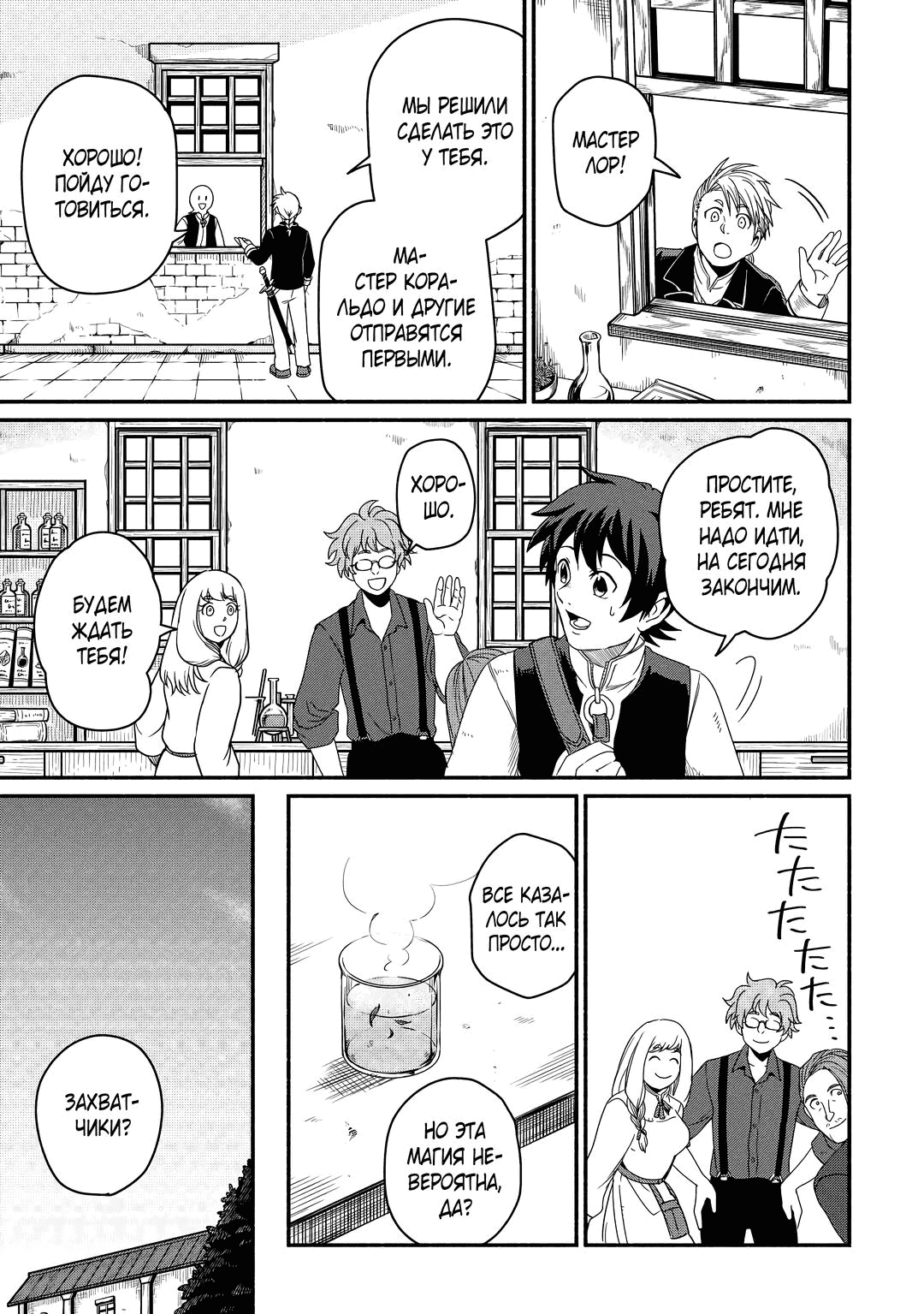 Манга Начало новой жизни брошенного Всеумельца - Глава 38.1 Страница 5