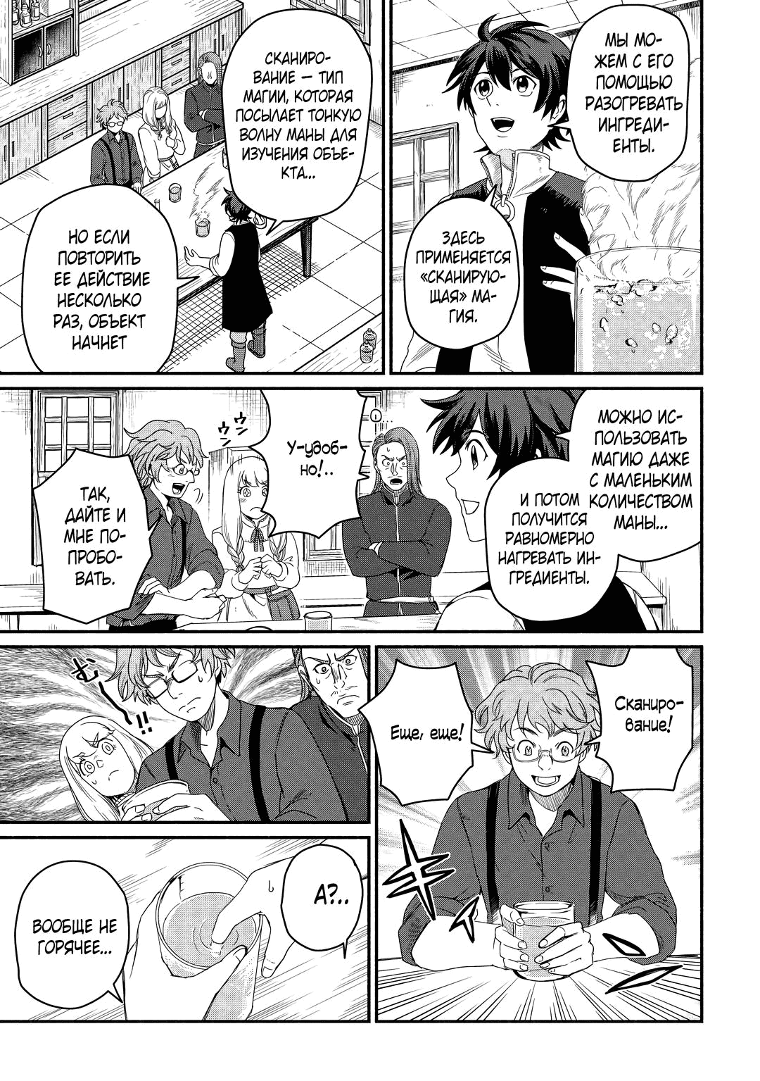 Манга Начало новой жизни брошенного Всеумельца - Глава 38.1 Страница 3